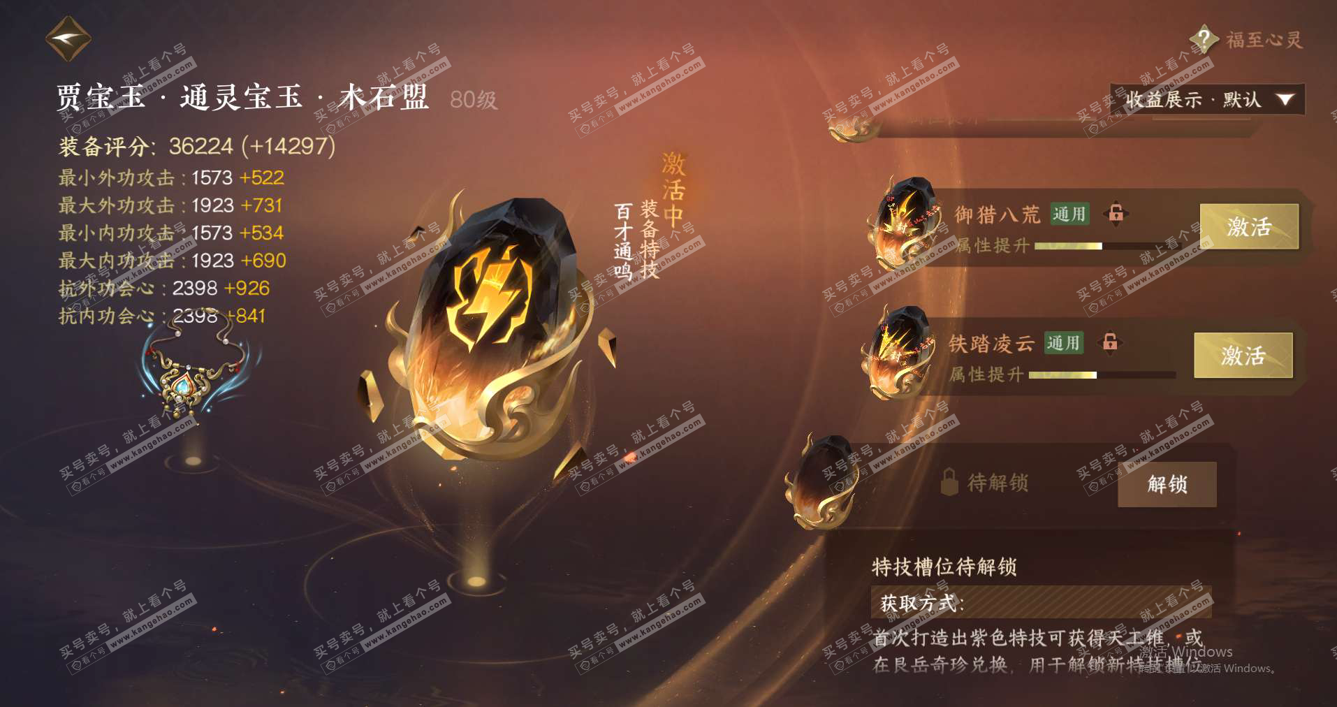 NSH321435逆水寒手游账号详情图23 NSH321435逆水寒手游账号详情图23