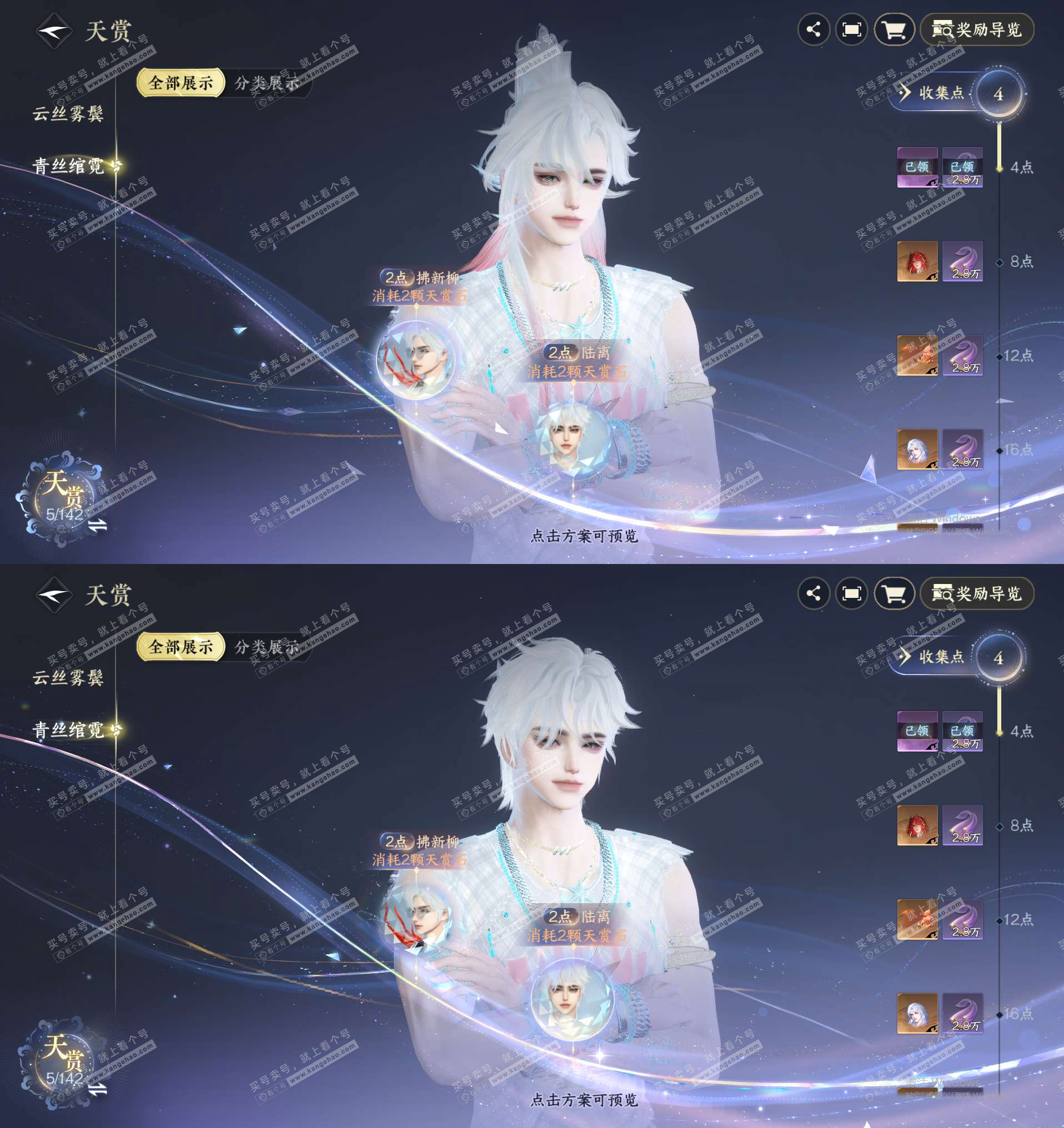 NSH321435逆水寒手游账号详情图4 NSH321435逆水寒手游账号详情图4