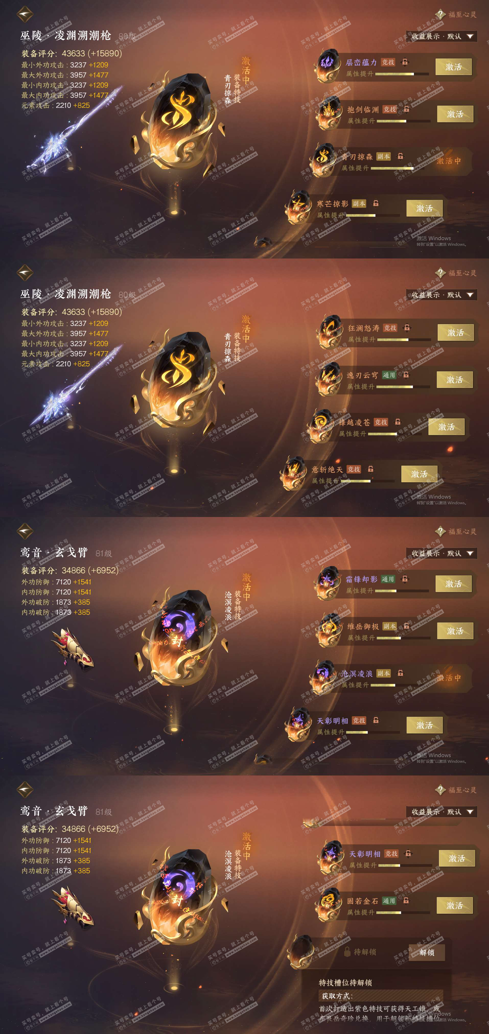 NSH321435逆水寒手游账号详情图20 NSH321435逆水寒手游账号详情图20