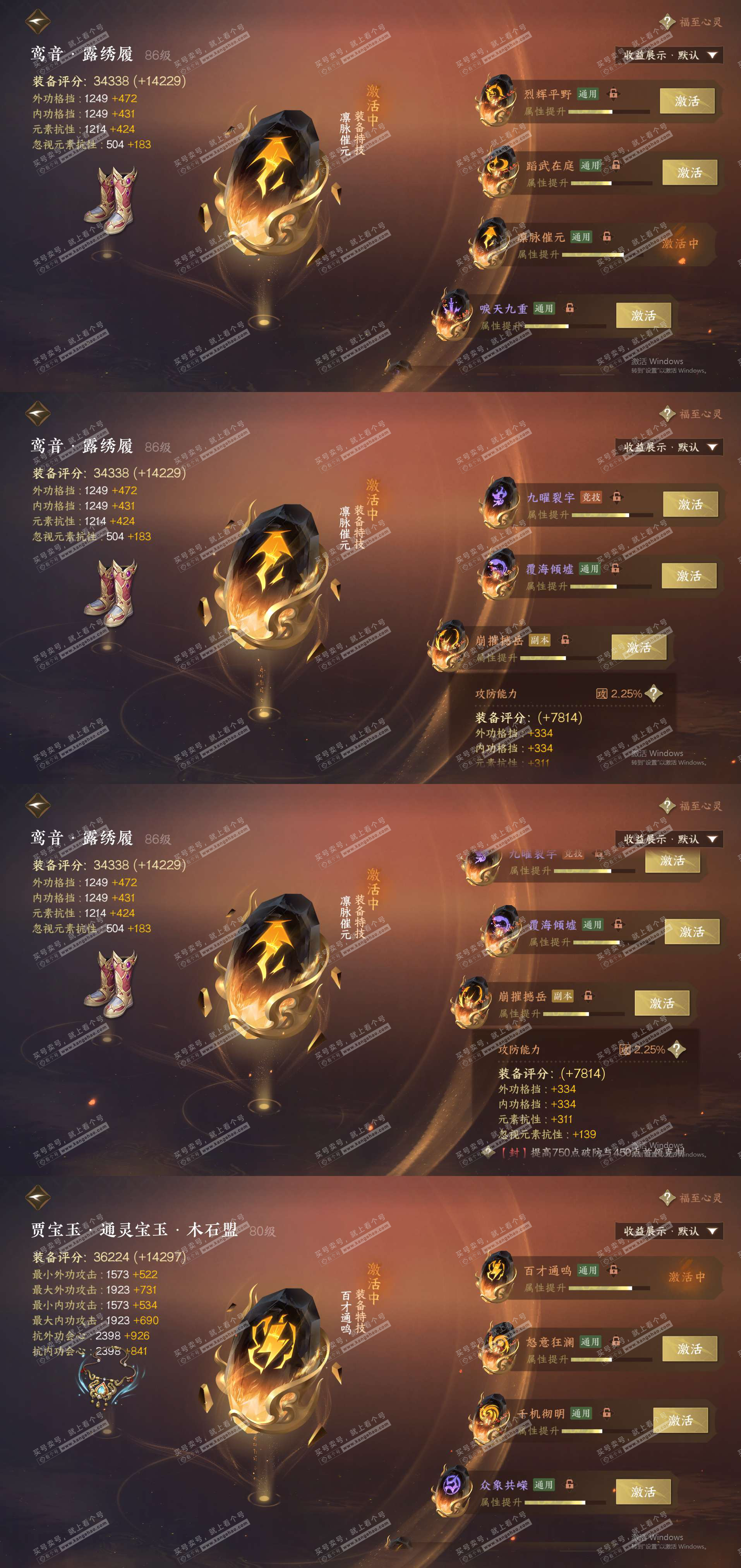 NSH321435逆水寒手游账号详情图22 NSH321435逆水寒手游账号详情图22