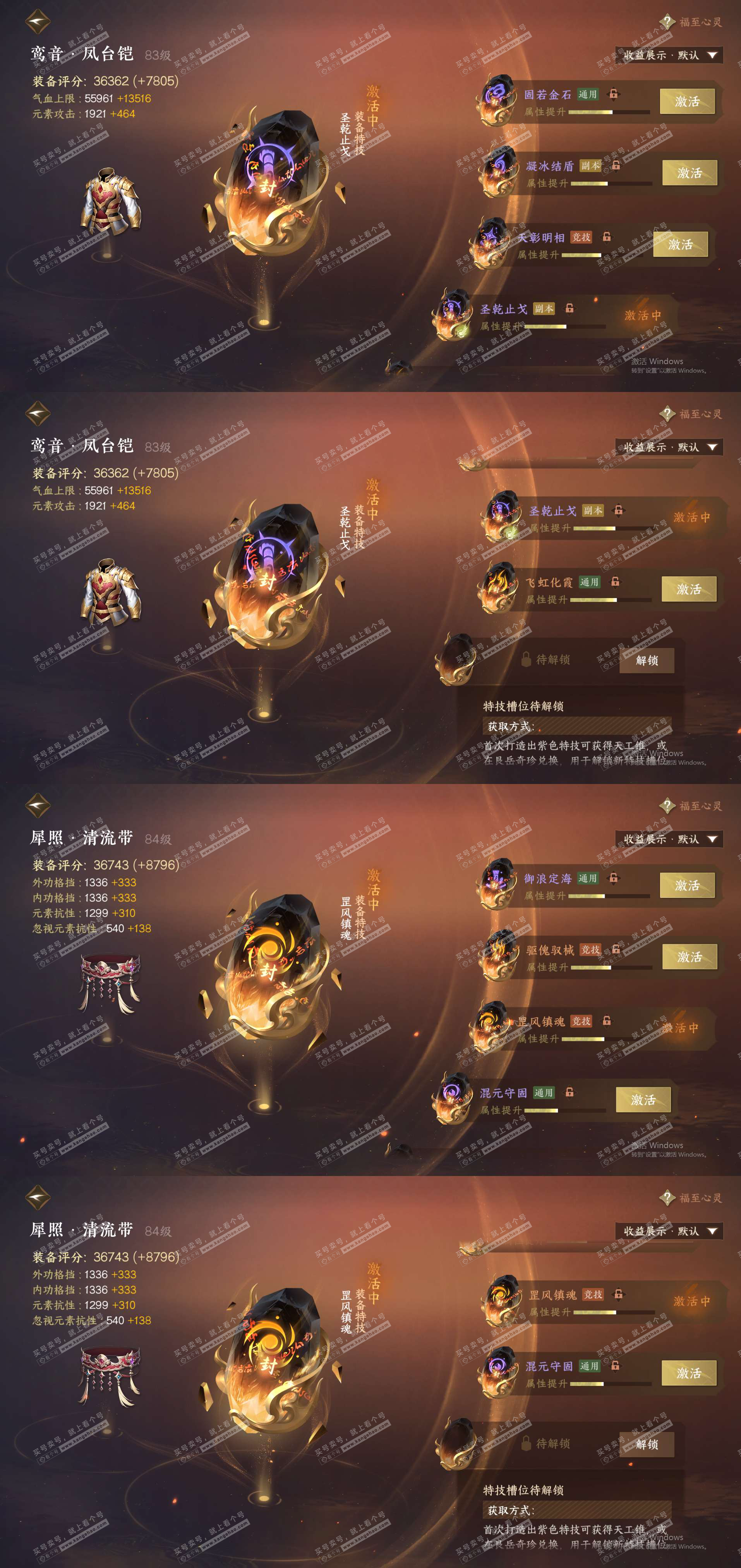 NSH321435逆水寒手游账号详情图21 NSH321435逆水寒手游账号详情图21