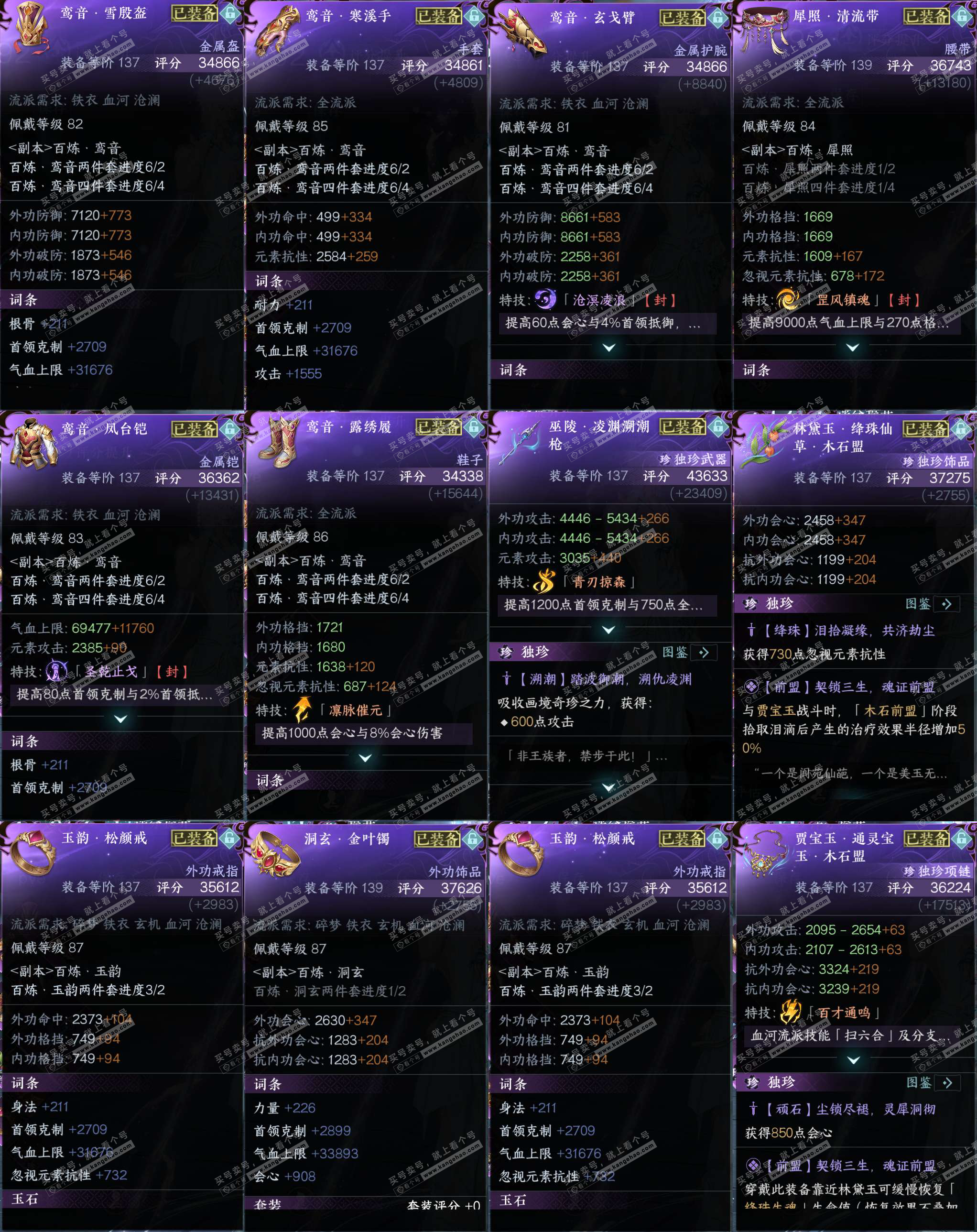 NSH321435逆水寒手游账号详情图24 NSH321435逆水寒手游账号详情图24