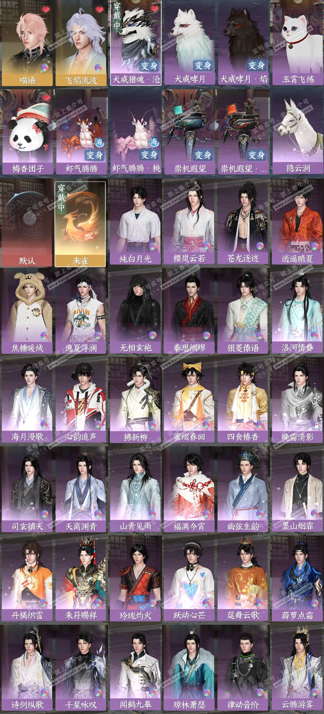 NSH321435逆水寒手游账号详情图3 NSH321435逆水寒手游账号详情图3