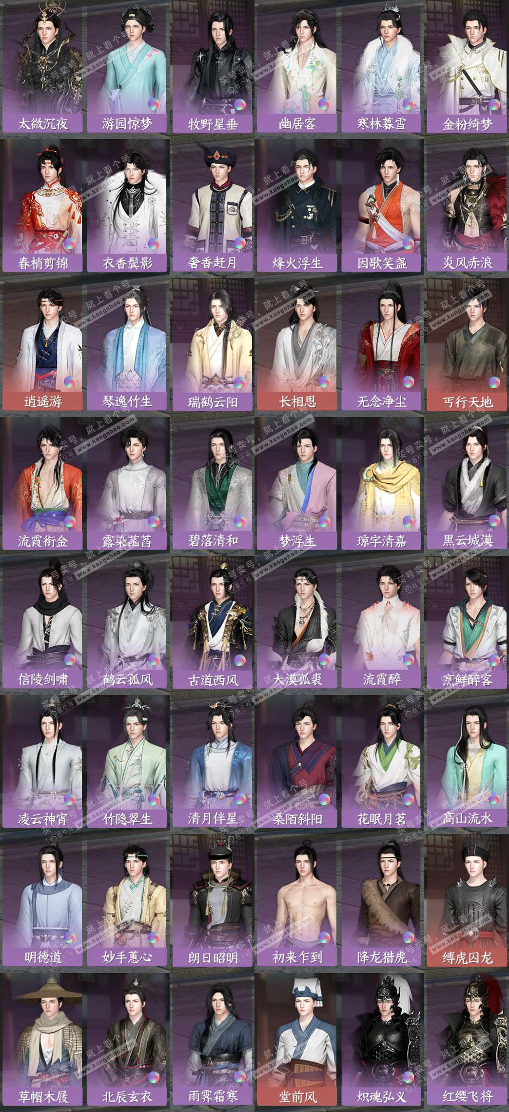 NSH321435逆水寒手游账号详情图7 NSH321435逆水寒手游账号详情图7