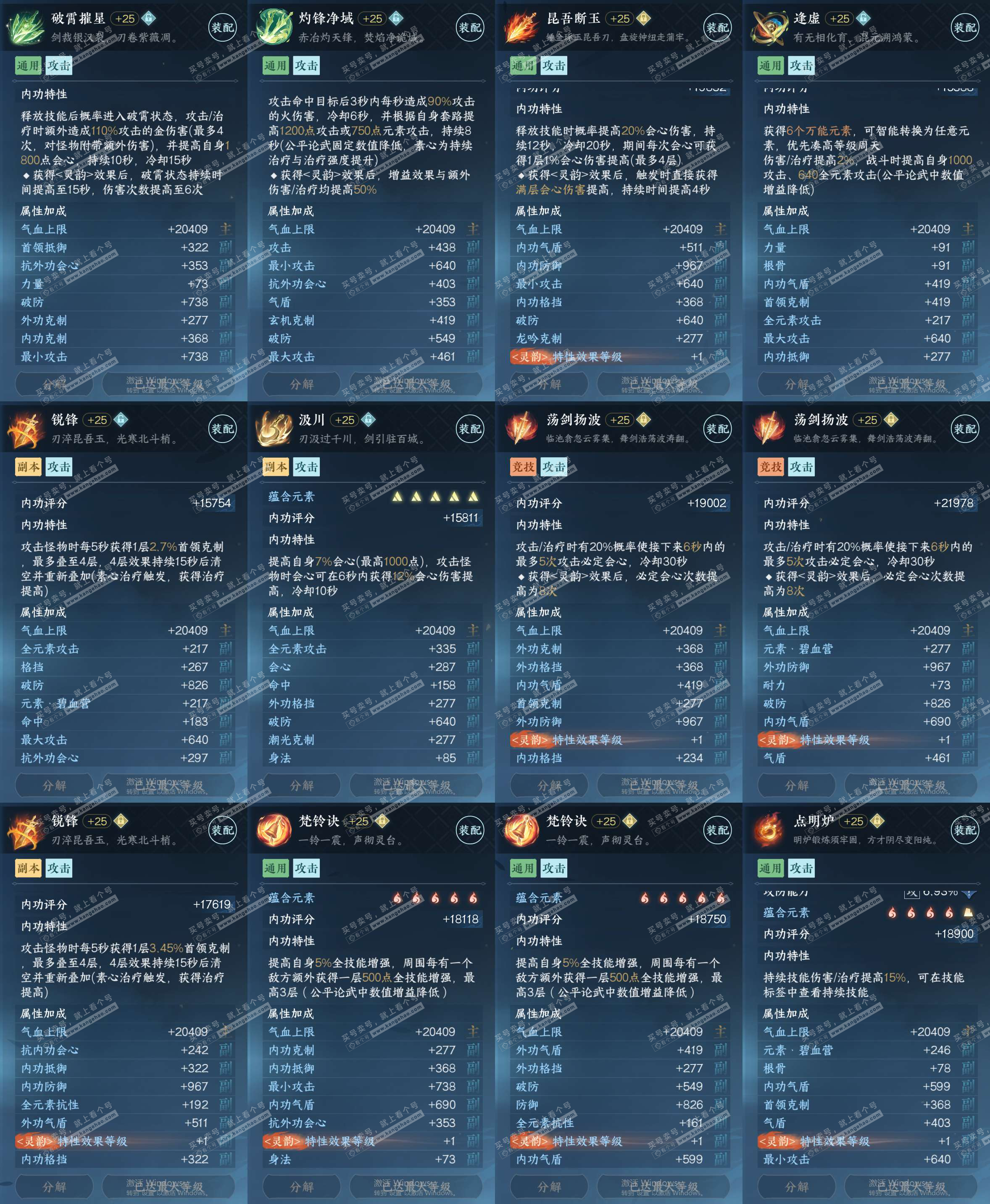 NSH321435逆水寒手游账号详情图25 NSH321435逆水寒手游账号详情图25