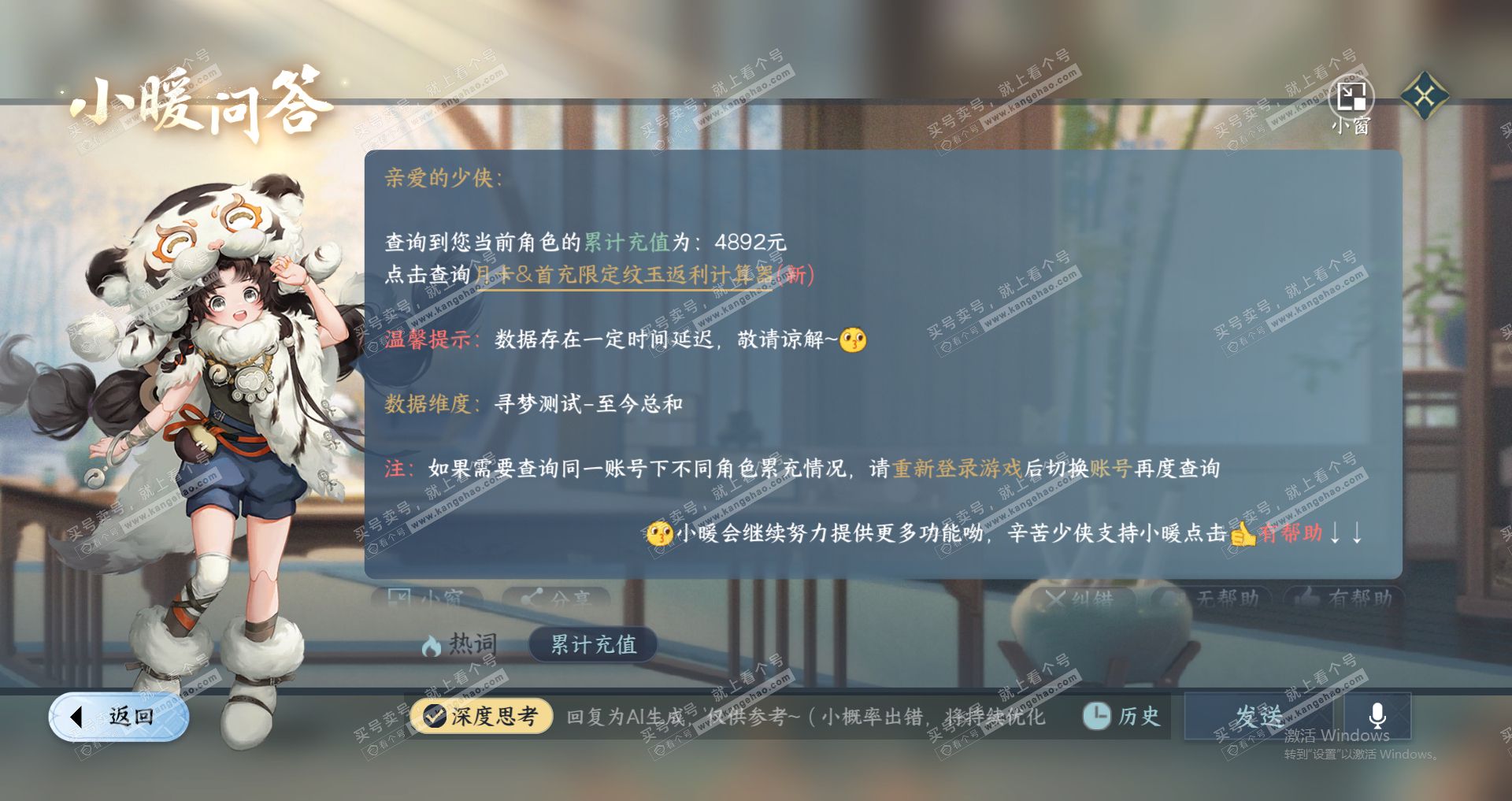 NSH321435逆水寒手游账号详情图29 NSH321435逆水寒手游账号详情图29