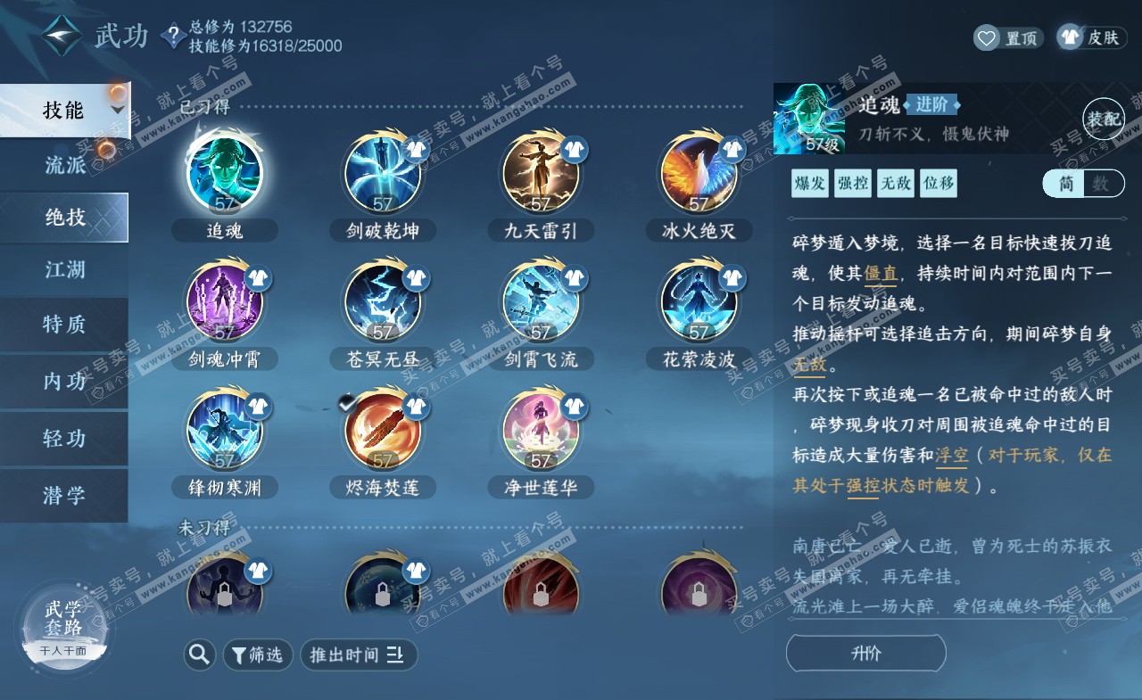 NSH321437逆水寒手游账号详情图15