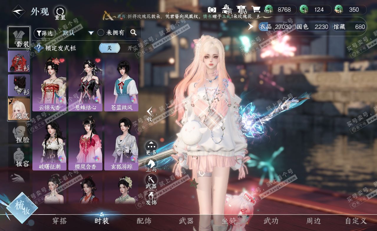 NSH321437逆水寒手游账号详情图6