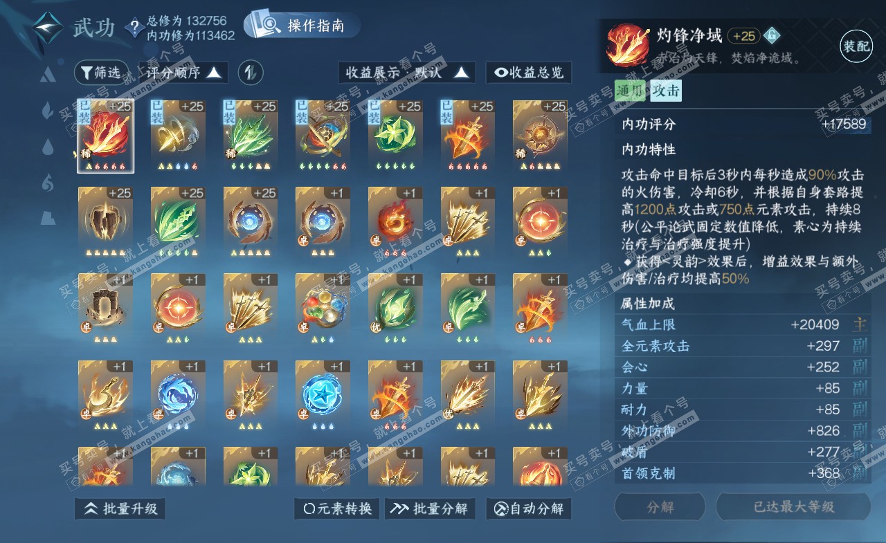 NSH321437逆水寒手游账号详情图16