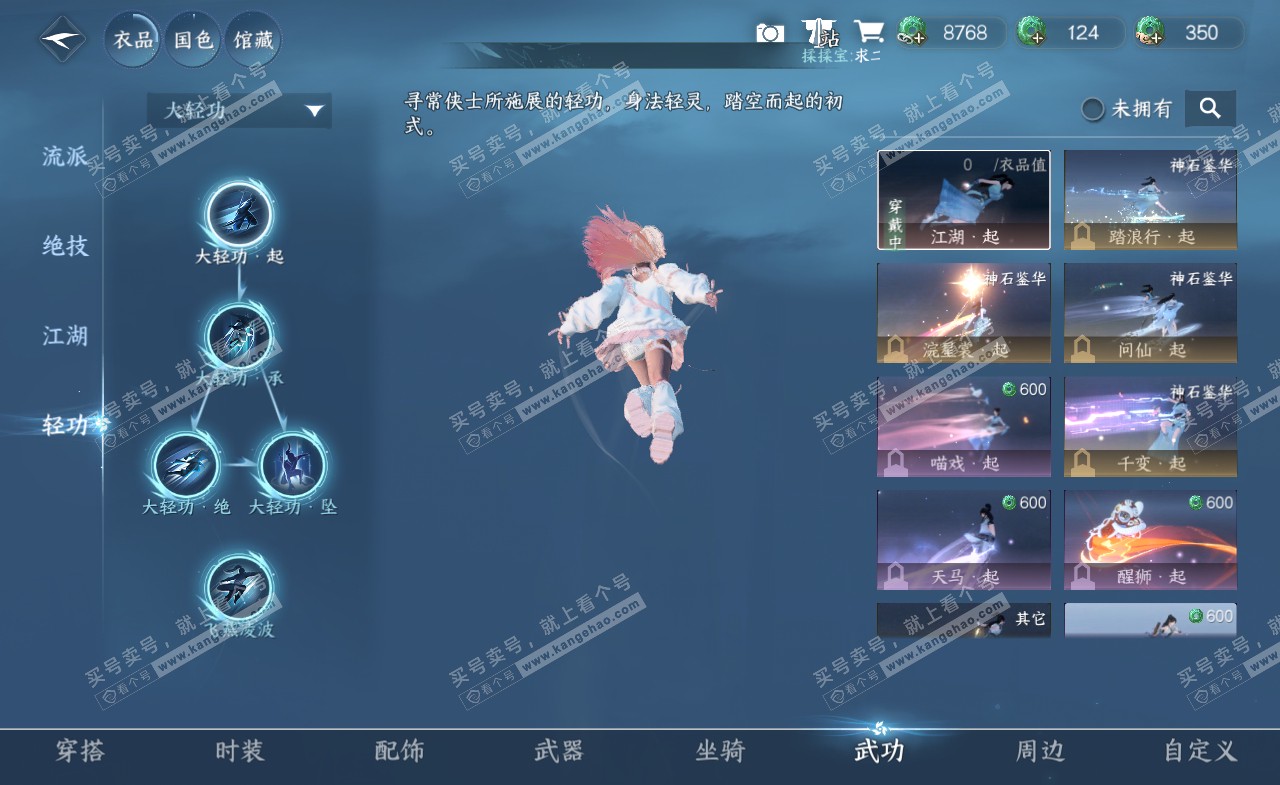NSH321437逆水寒手游账号详情图14