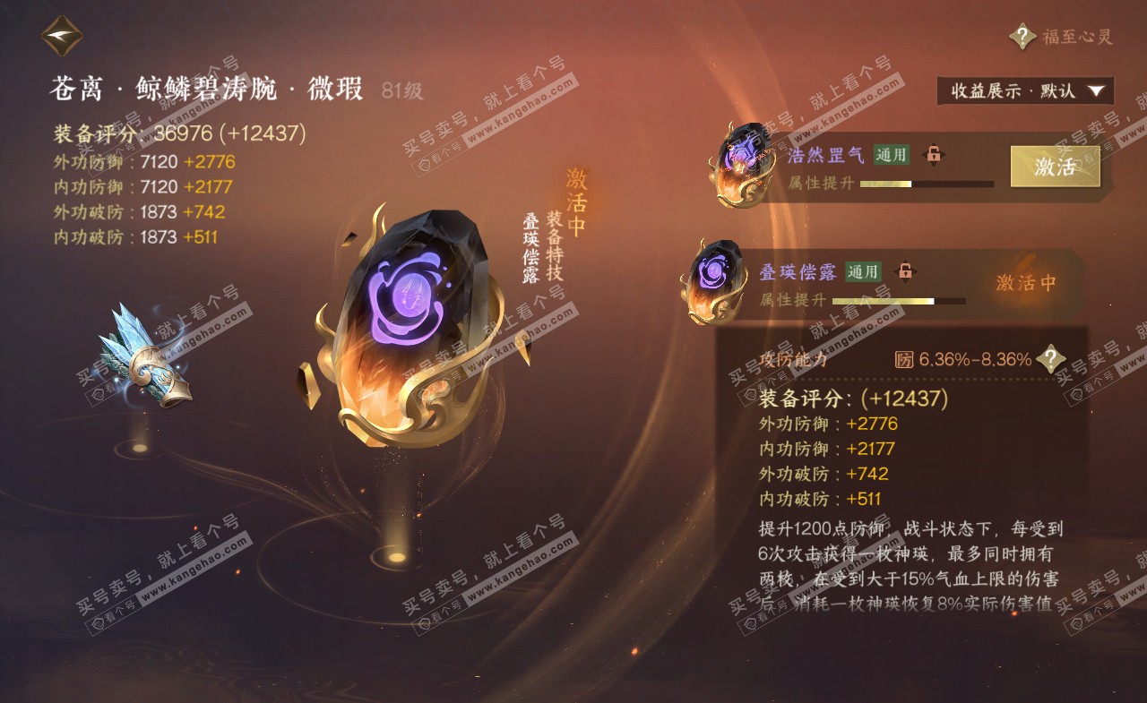 NSH321437逆水寒手游账号详情图20