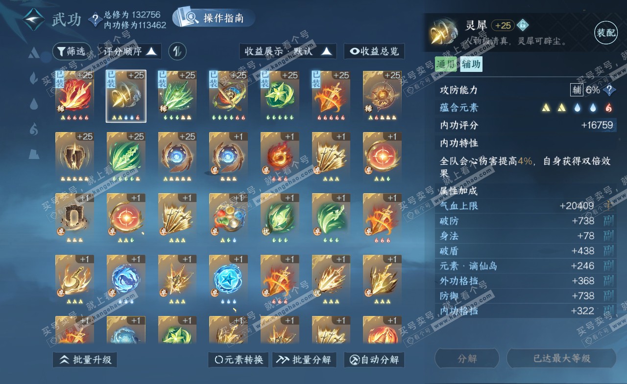 NSH321437逆水寒手游账号详情图17