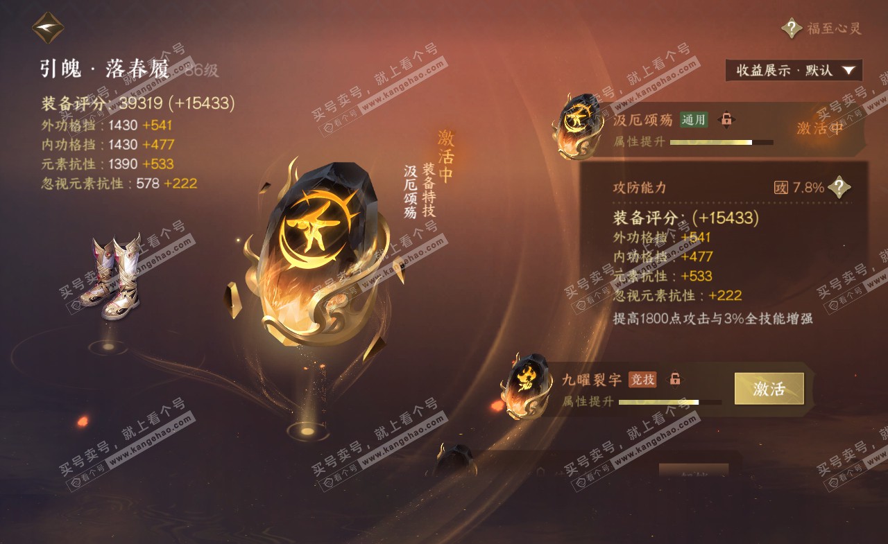 NSH321437逆水寒手游账号详情图23