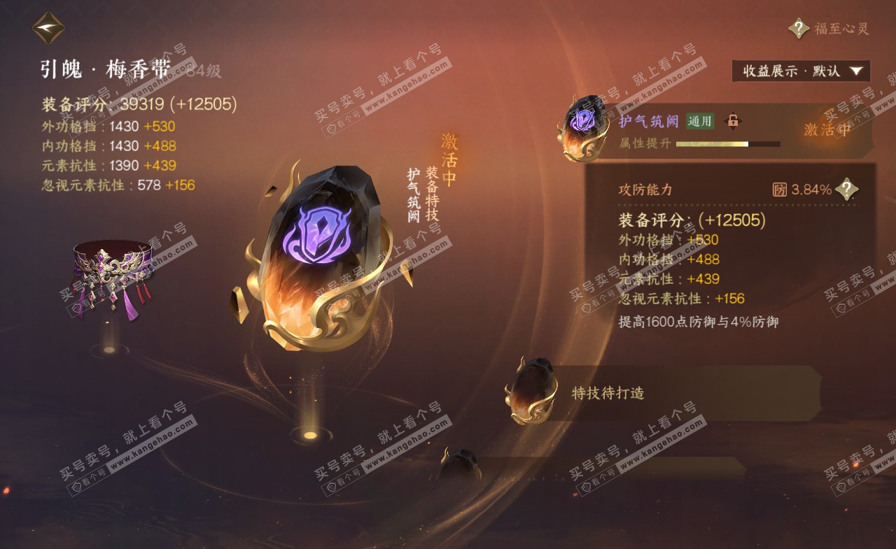 NSH321437逆水寒手游账号详情图22