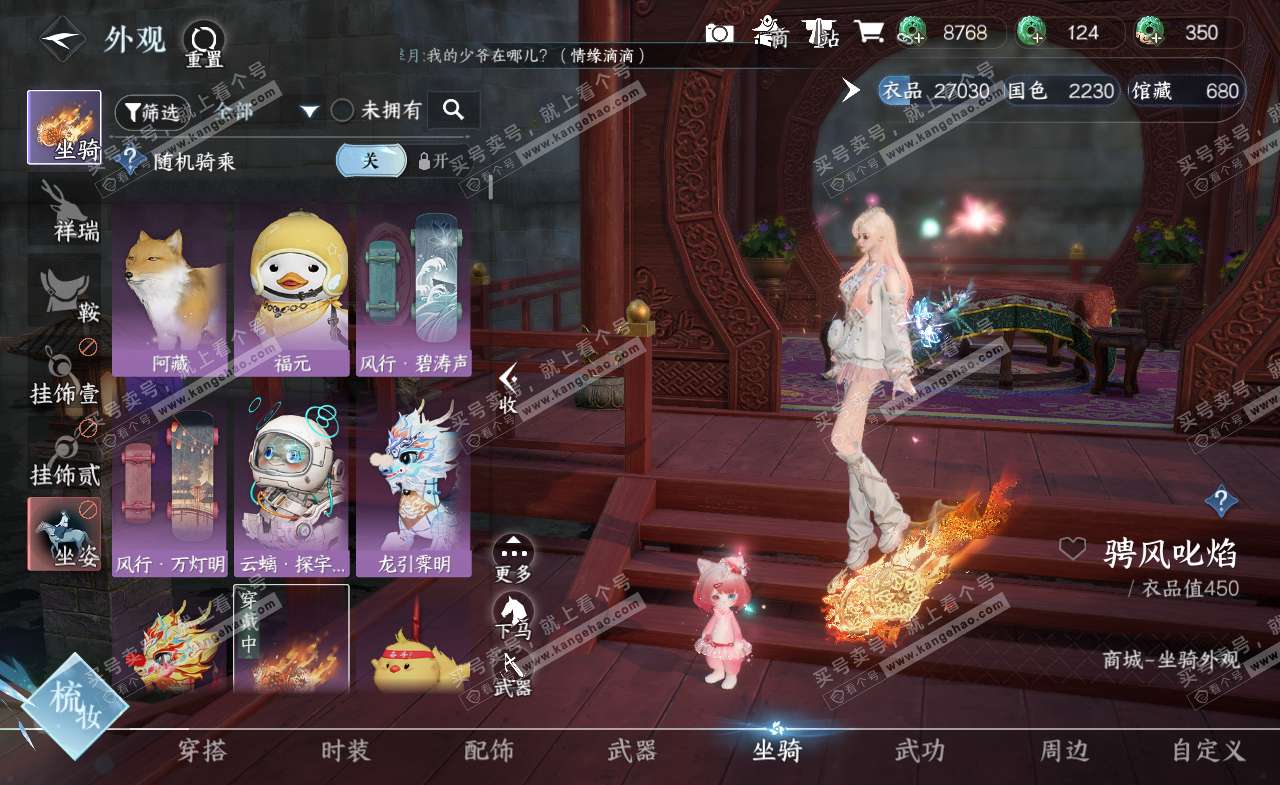 NSH321437逆水寒手游账号详情图13