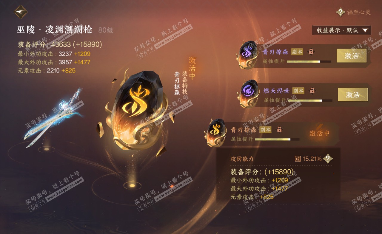 NSH321437逆水寒手游账号详情图19