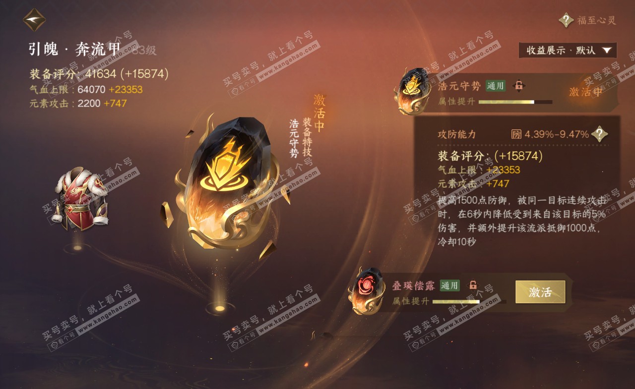 NSH321437逆水寒手游账号详情图21