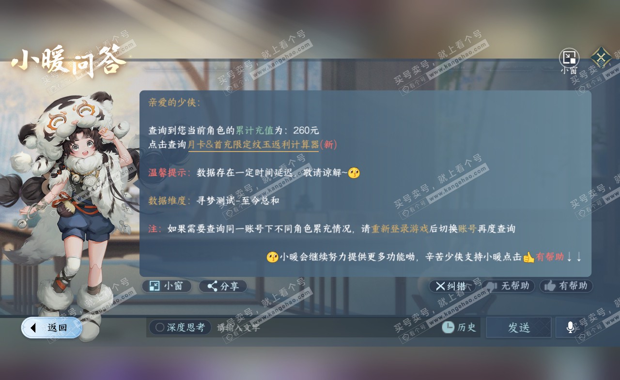 NSH321437逆水寒手游账号详情图26