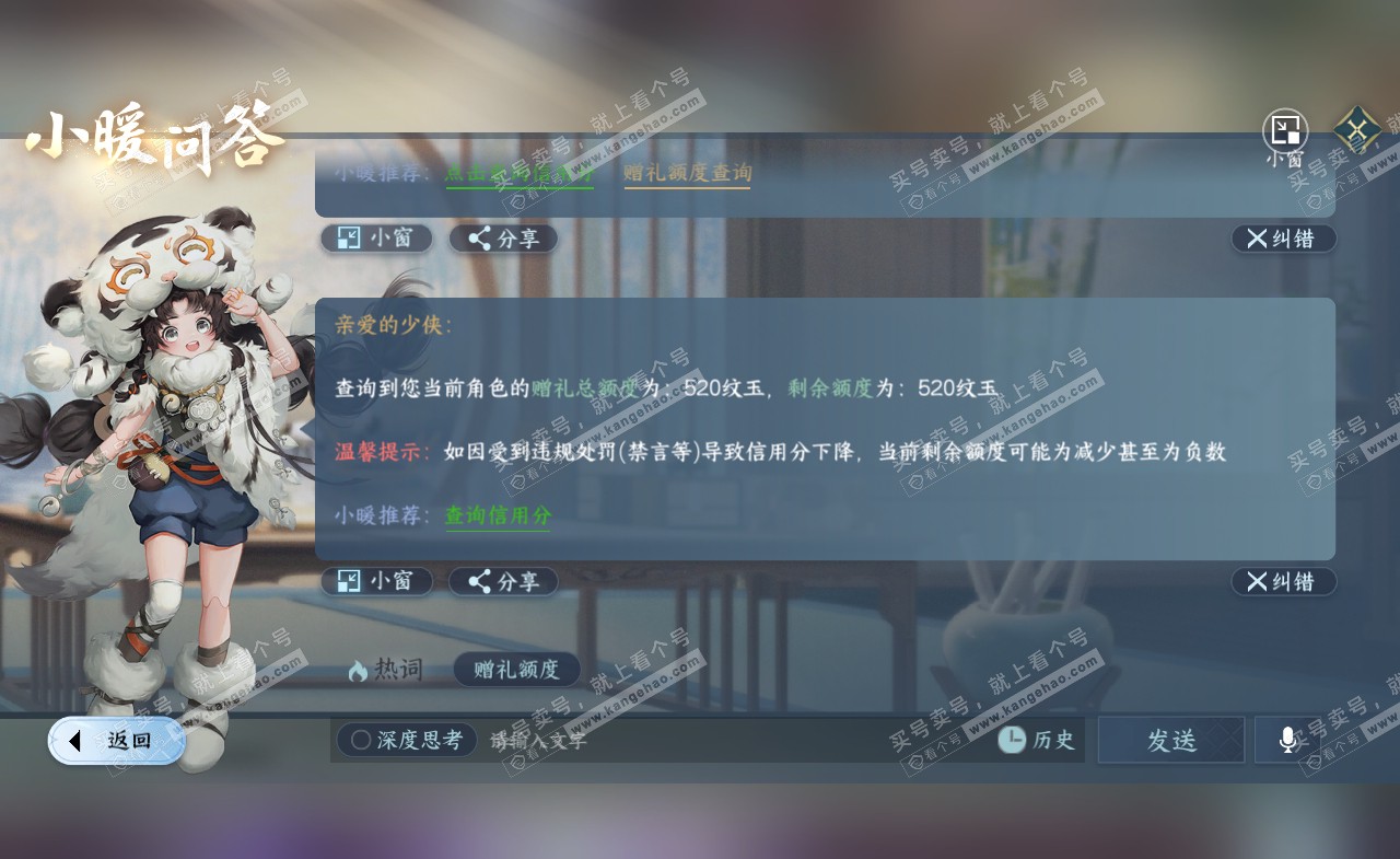 NSH321437逆水寒手游账号详情图27