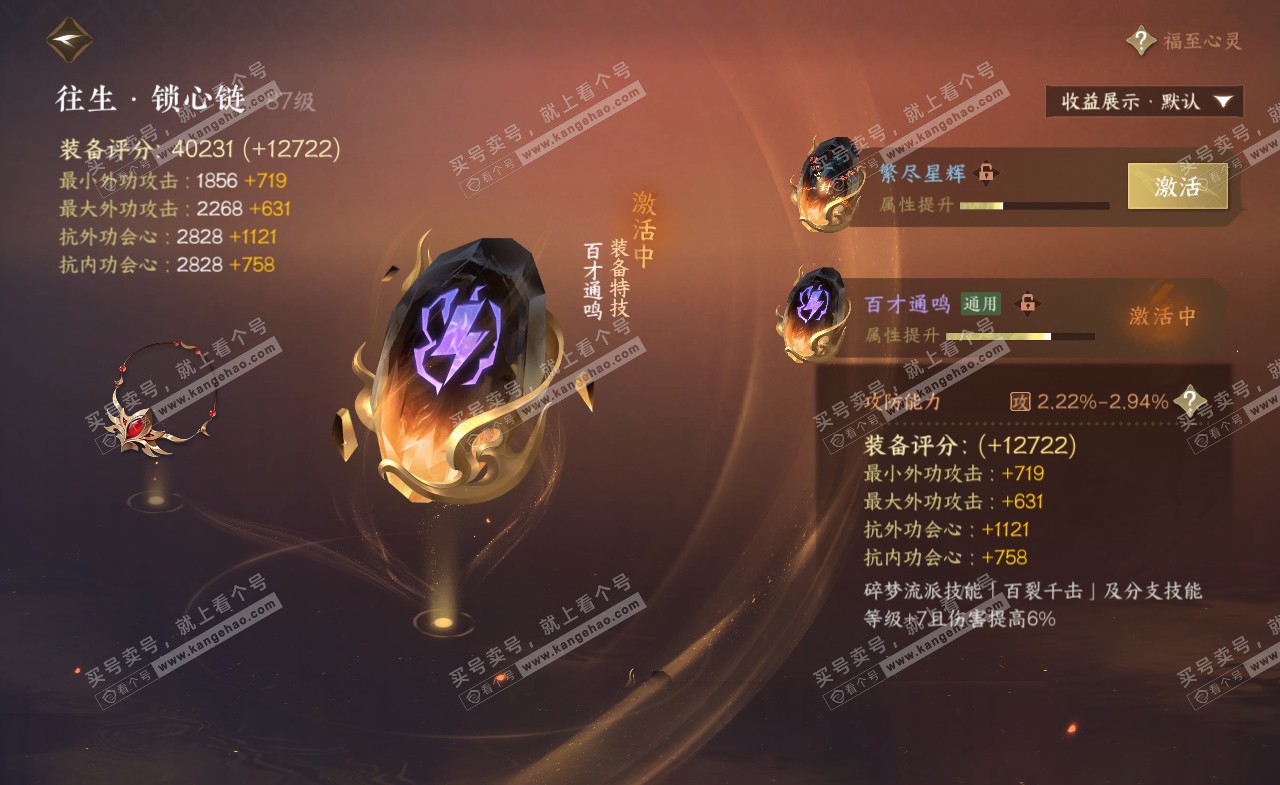 NSH321437逆水寒手游账号详情图24