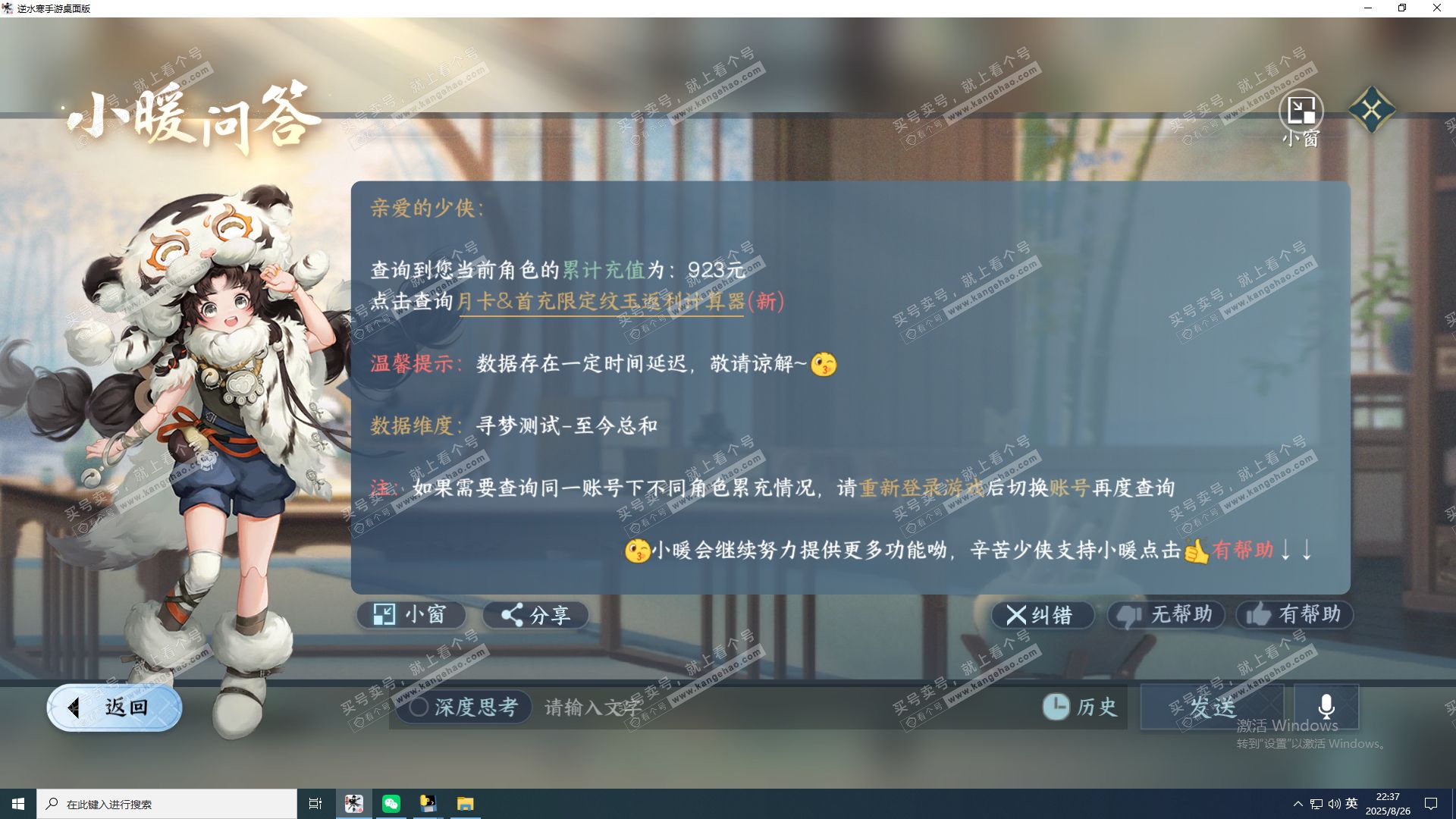 NSH321438逆水寒手游账号详情图9