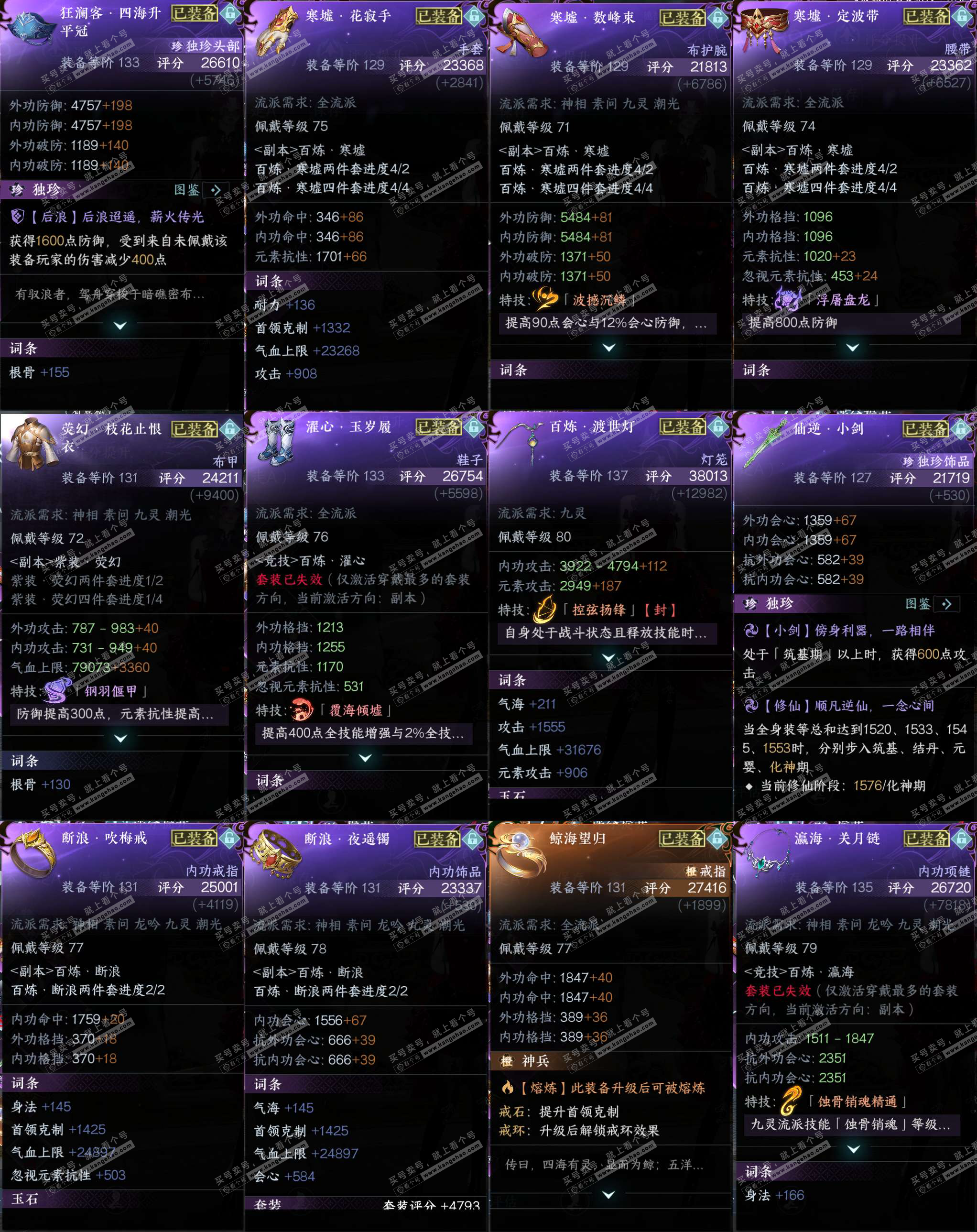NSH321438逆水寒手游账号详情图20