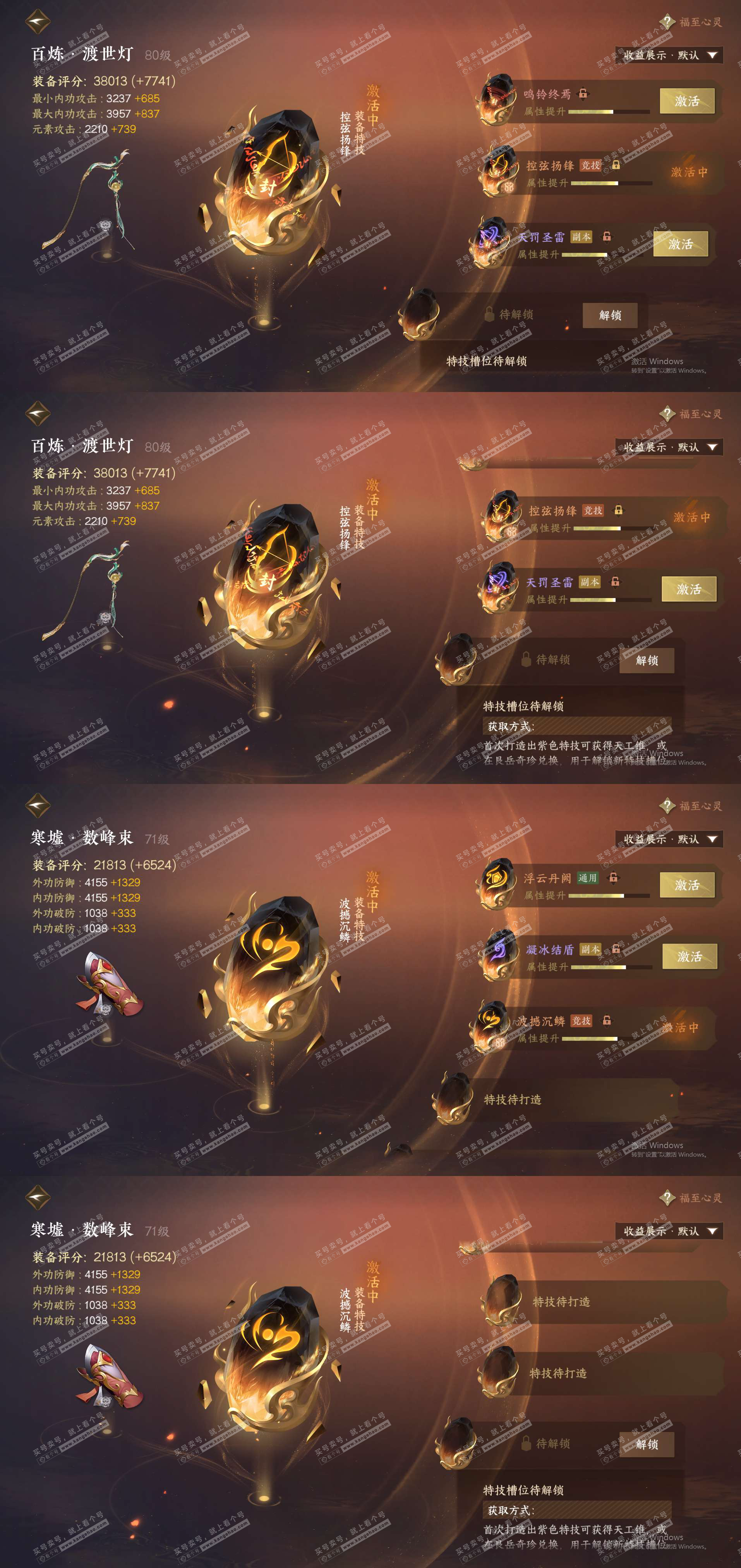 NSH321438逆水寒手游账号详情图17