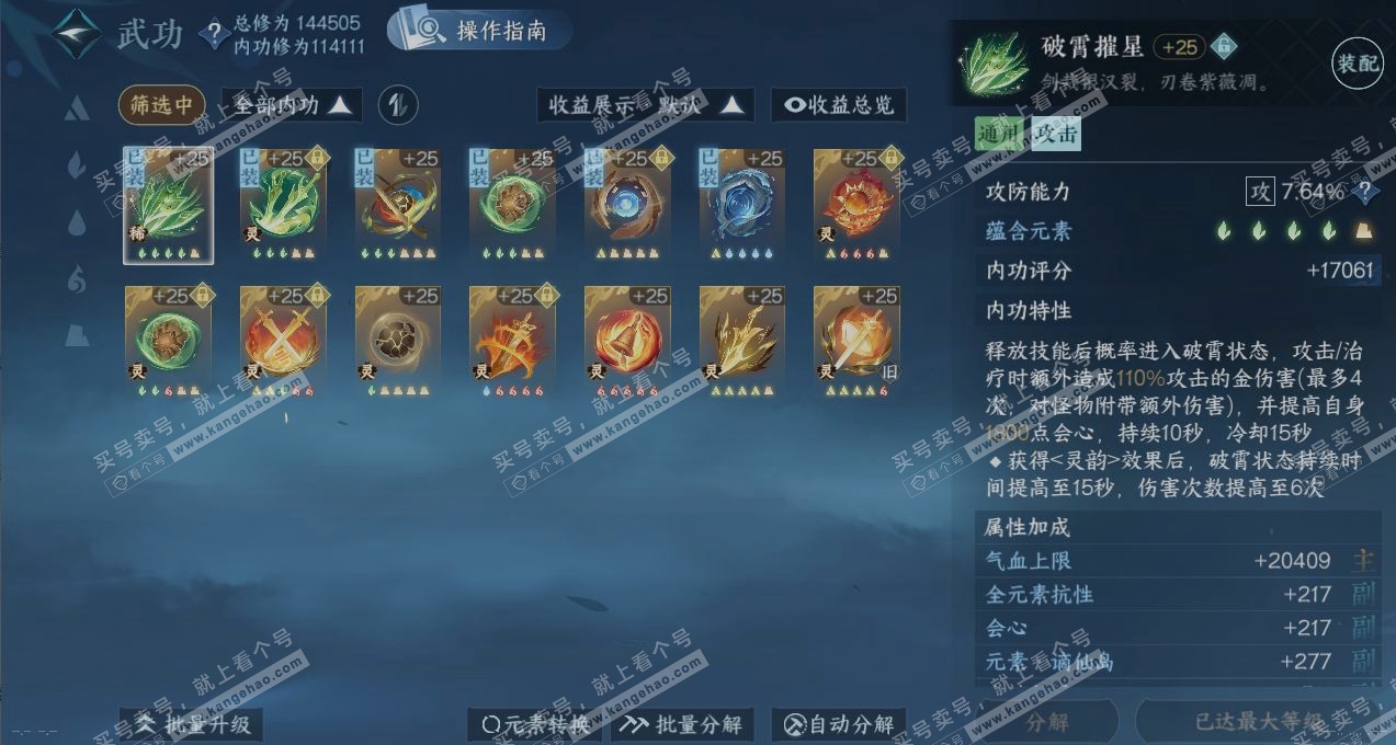 NSH321441逆水寒手游账号详情图2 NSH321441逆水寒手游账号详情图2
