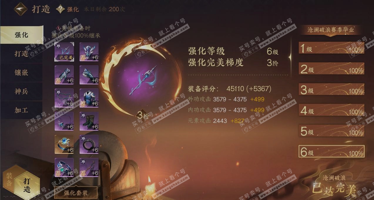 NSH321441逆水寒手游账号详情图4 NSH321441逆水寒手游账号详情图4