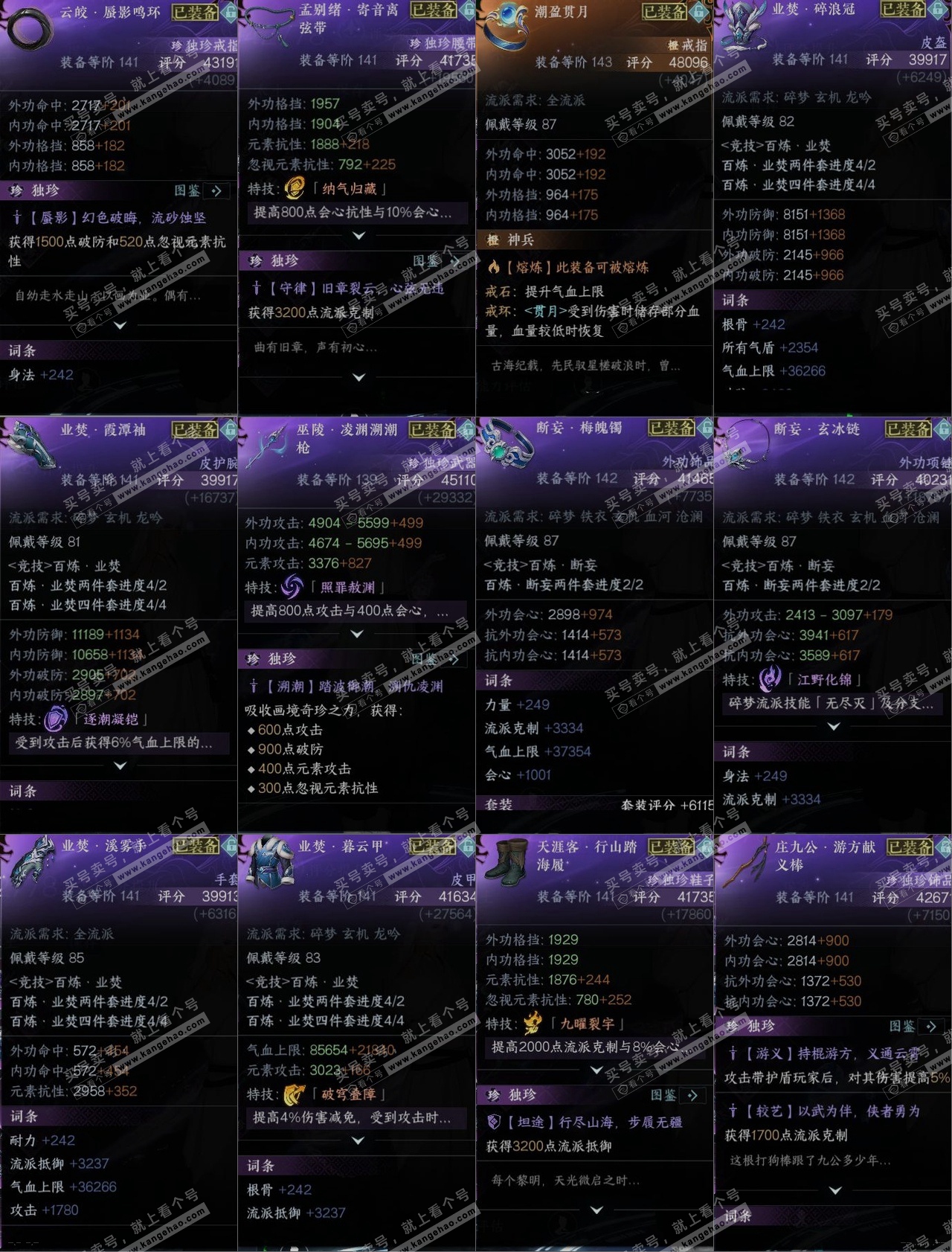 NSH321441逆水寒手游账号详情图10 NSH321441逆水寒手游账号详情图10