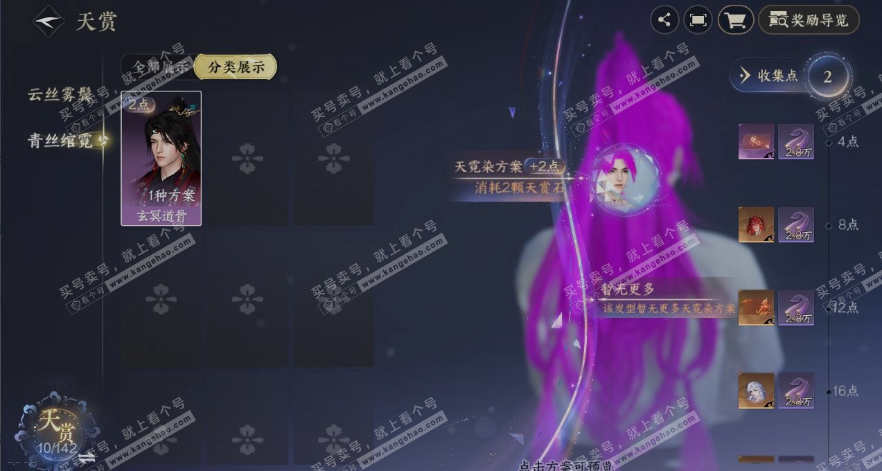 NSH321441逆水寒手游账号详情图29 NSH321441逆水寒手游账号详情图29