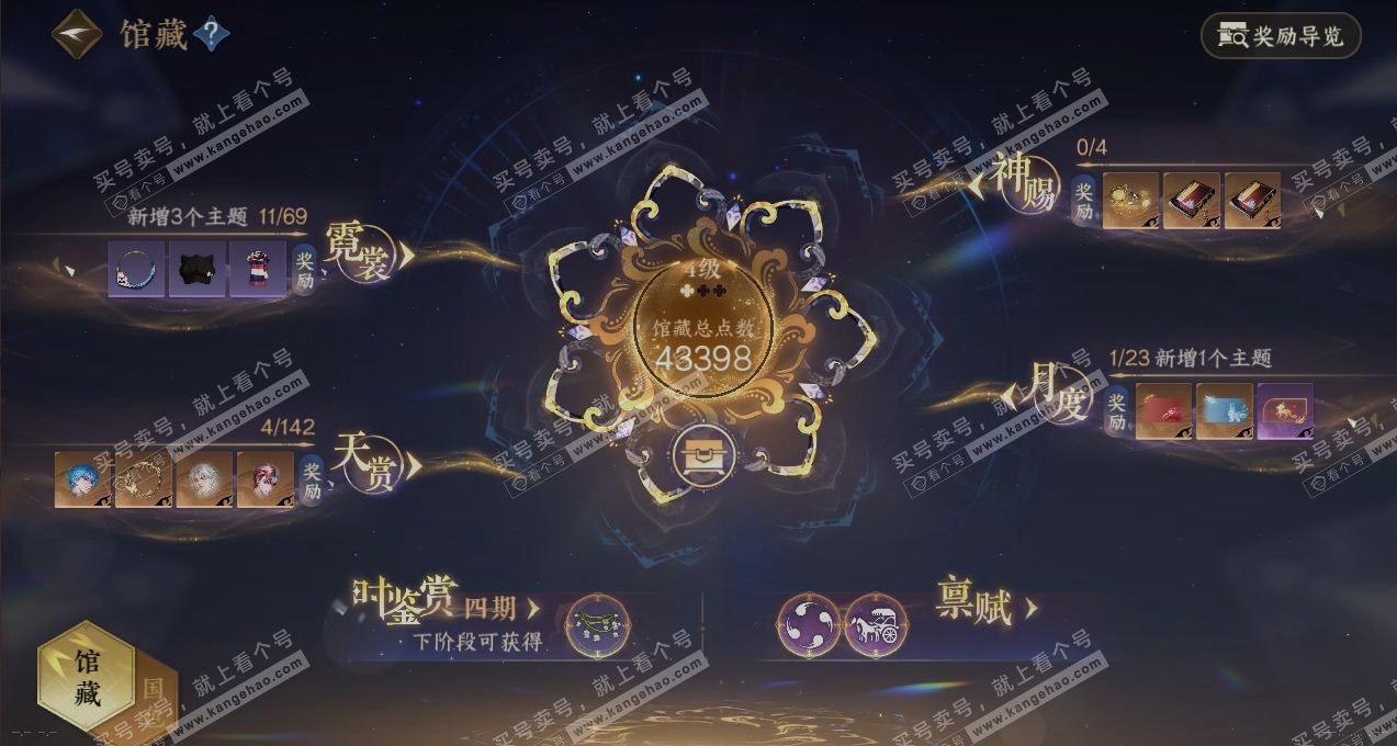 NSH321442逆水寒手游账号详情图7