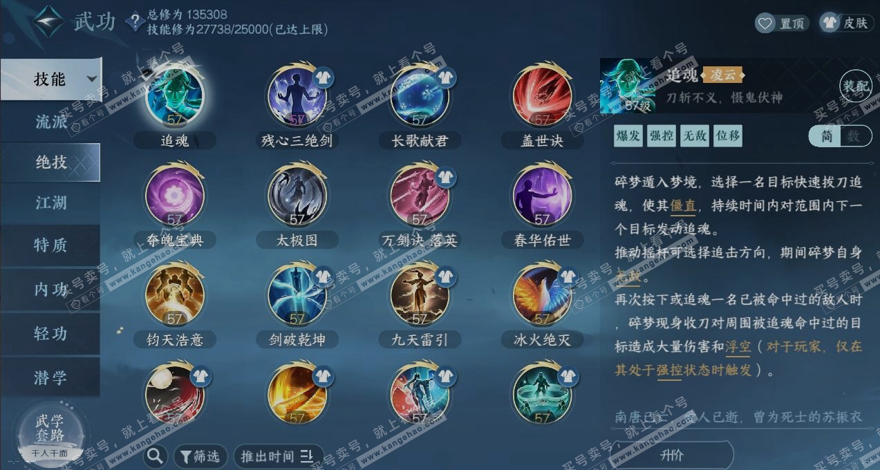 NSH321442逆水寒手游账号详情图11