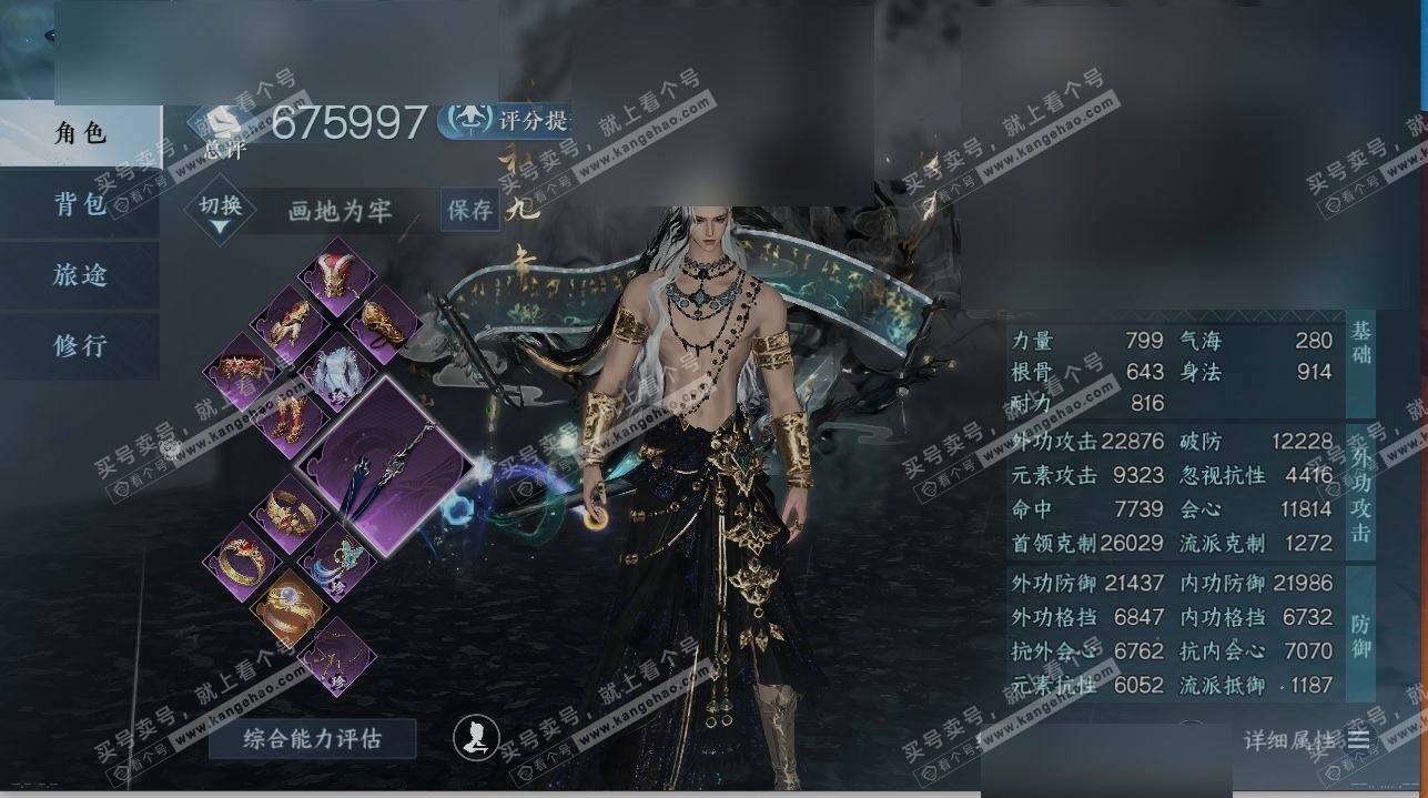 NSH321442逆水寒手游账号详情图1