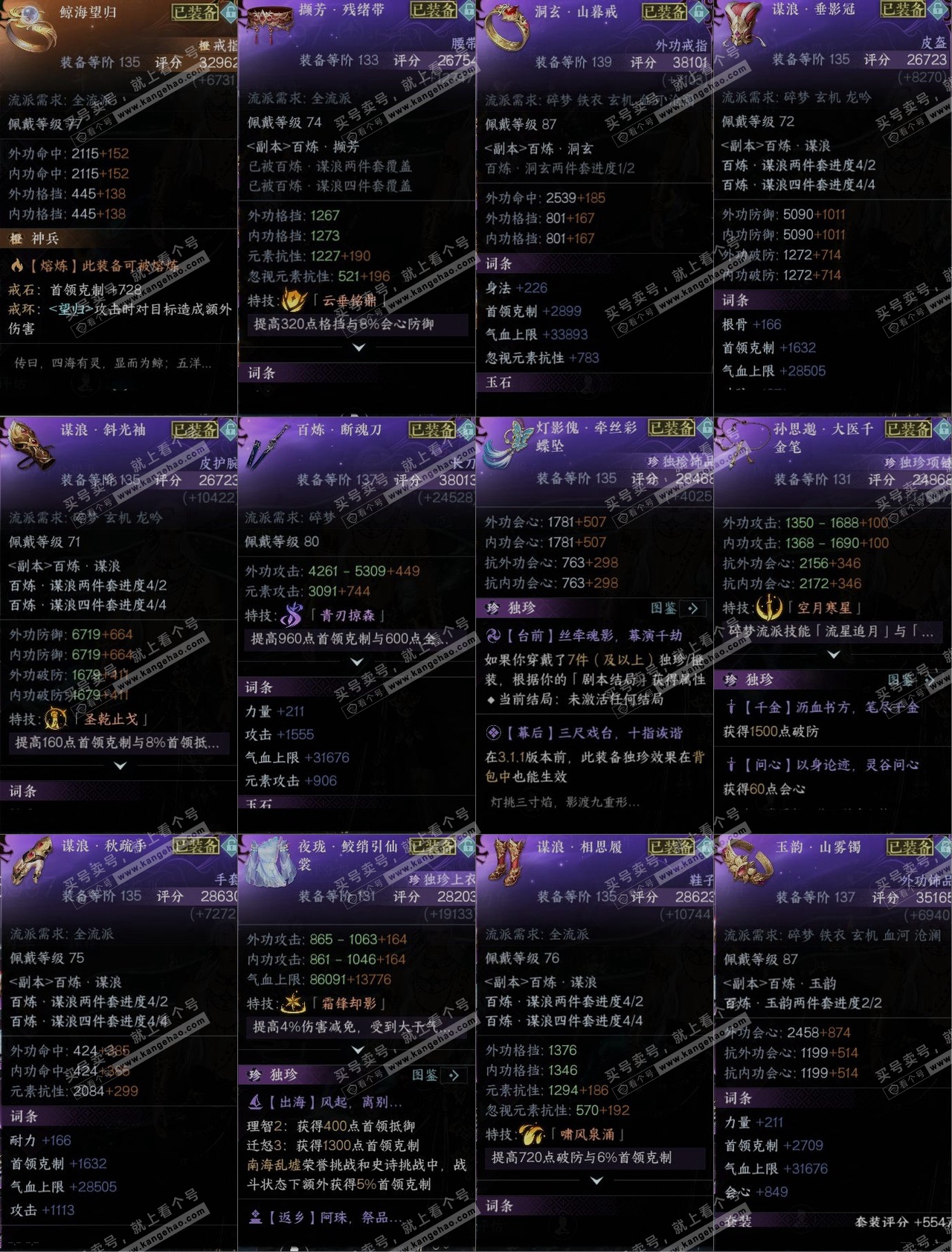 NSH321442逆水寒手游账号详情图10