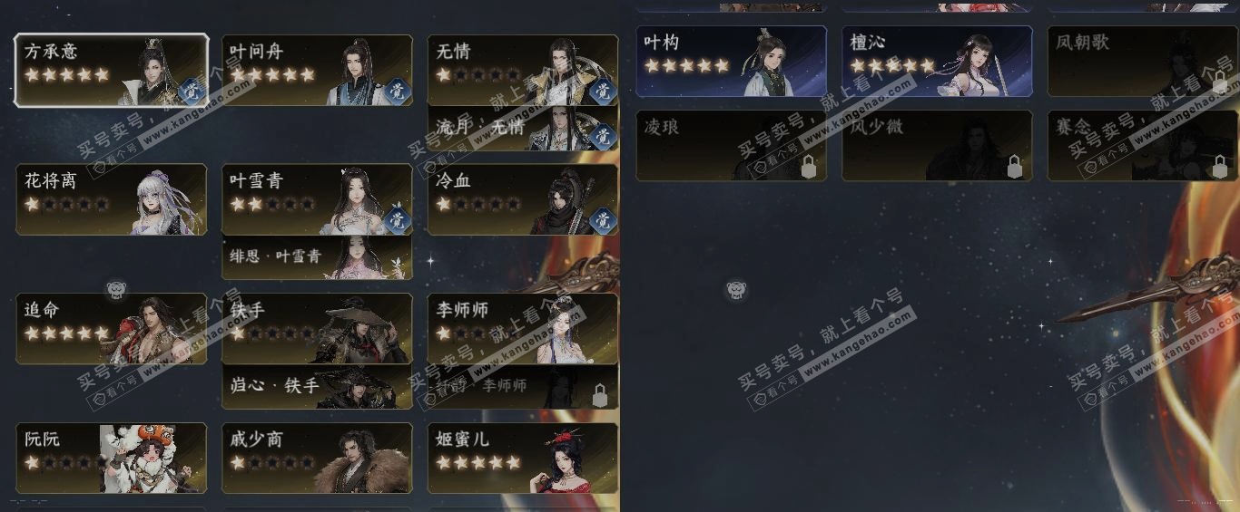 NSH321442逆水寒手游账号详情图18