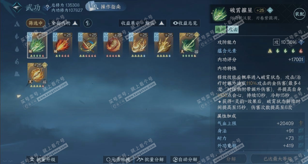 NSH321442逆水寒手游账号详情图2