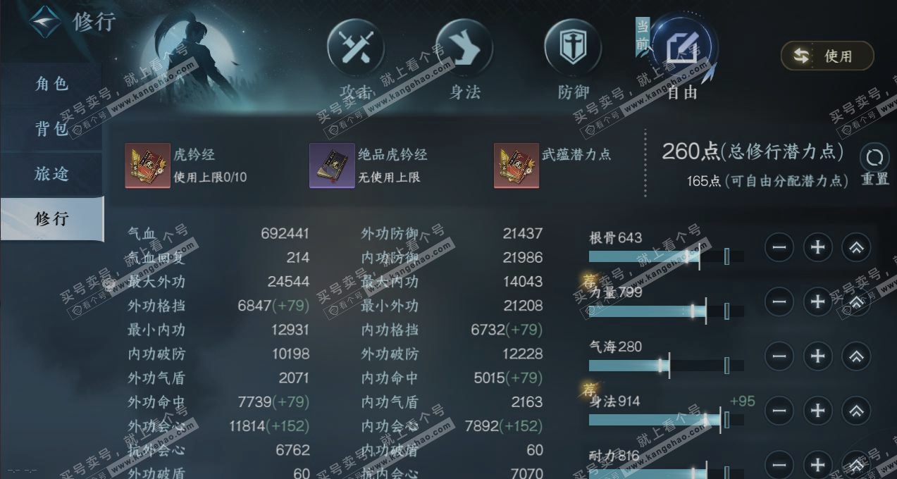 NSH321442逆水寒手游账号详情图24