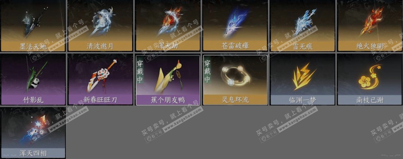 NSH321442逆水寒手游账号详情图23