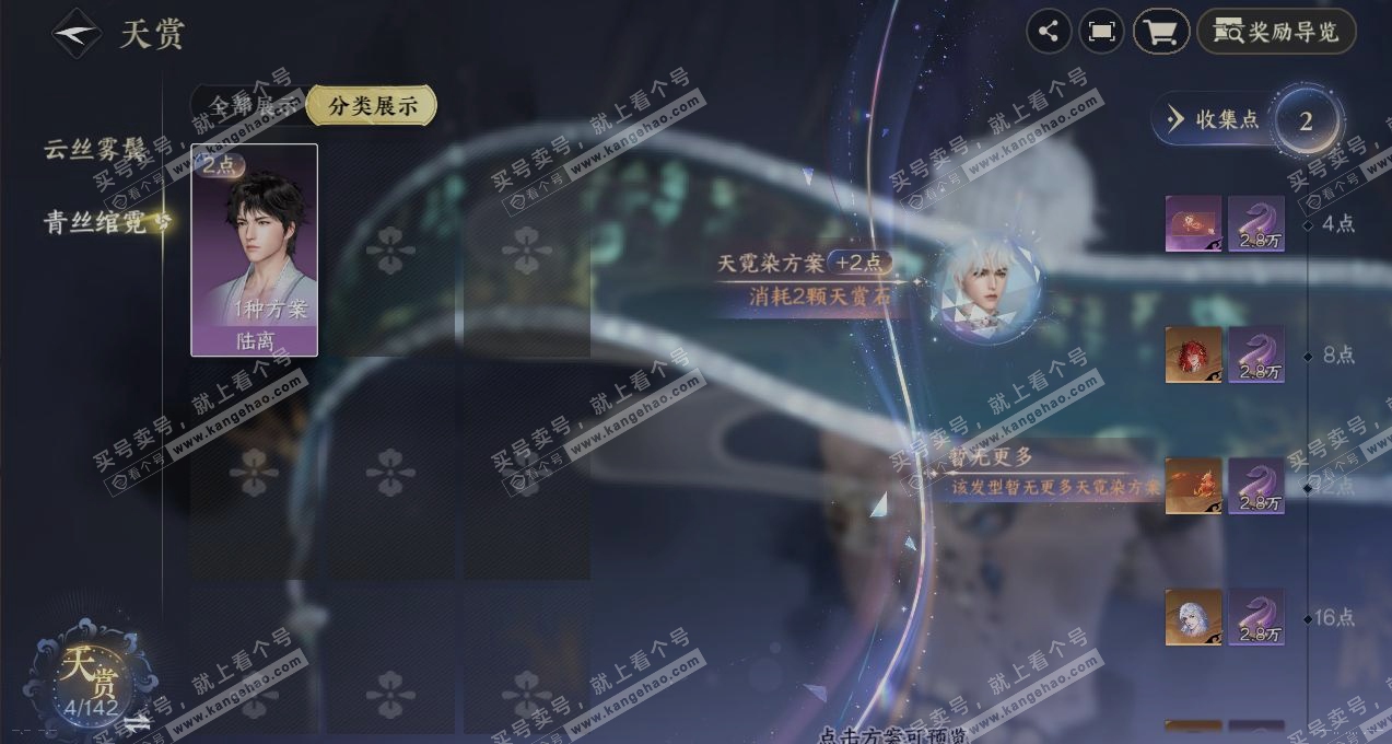 NSH321442逆水寒手游账号详情图28