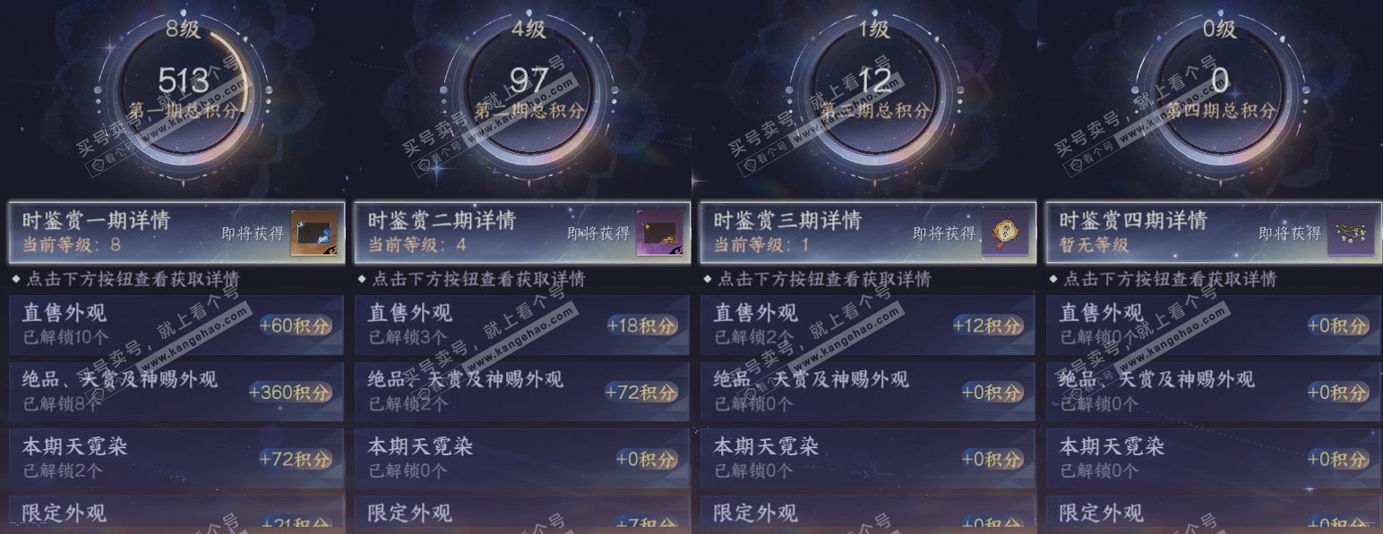 NSH321442逆水寒手游账号详情图19