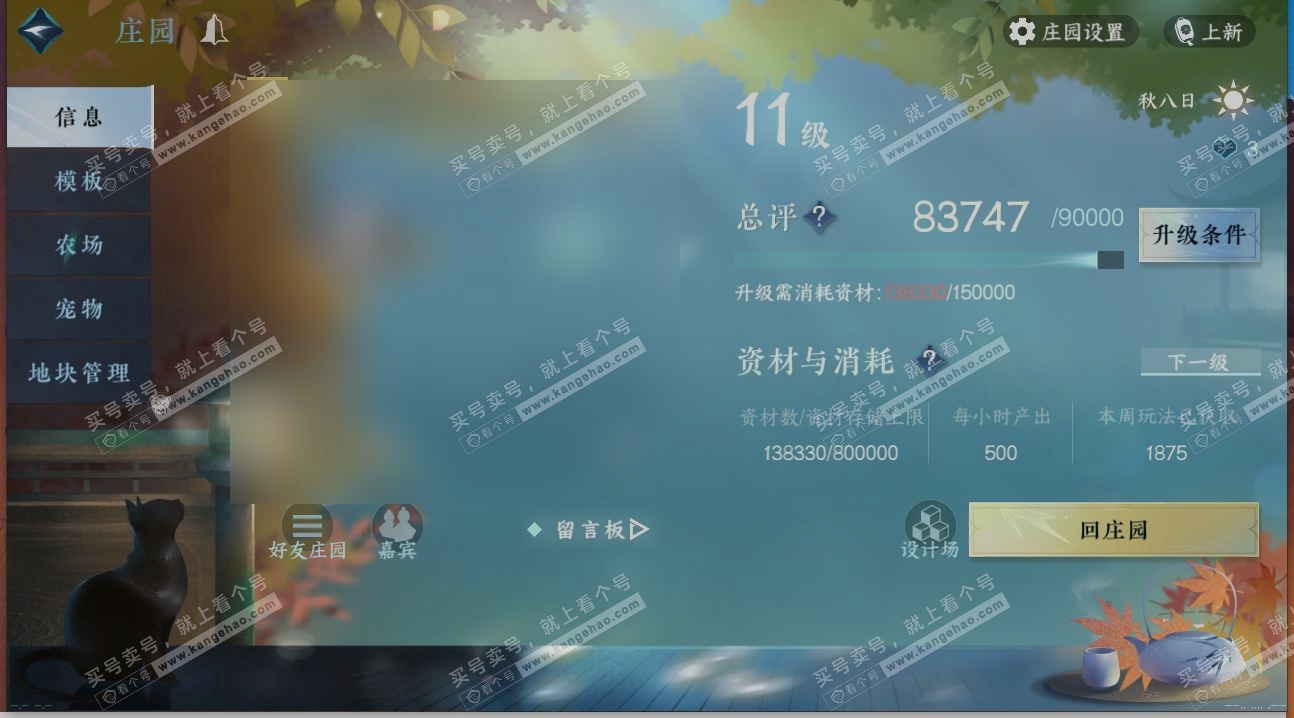 NSH321442逆水寒手游账号详情图27