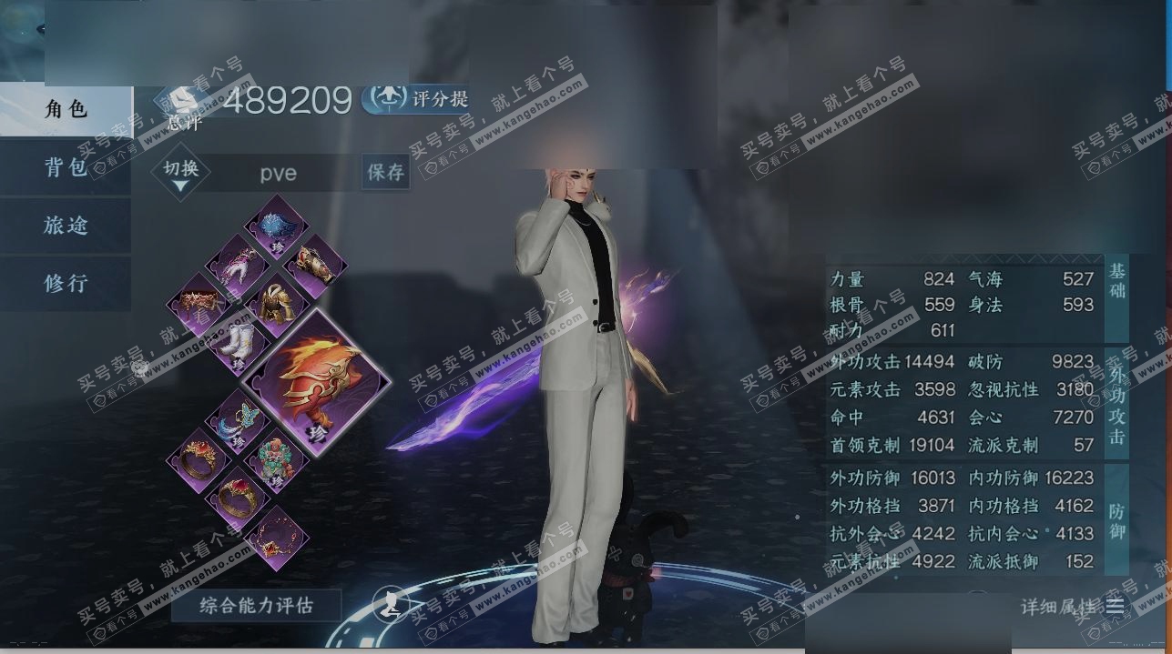 NSH321447逆水寒手游账号详情图1
