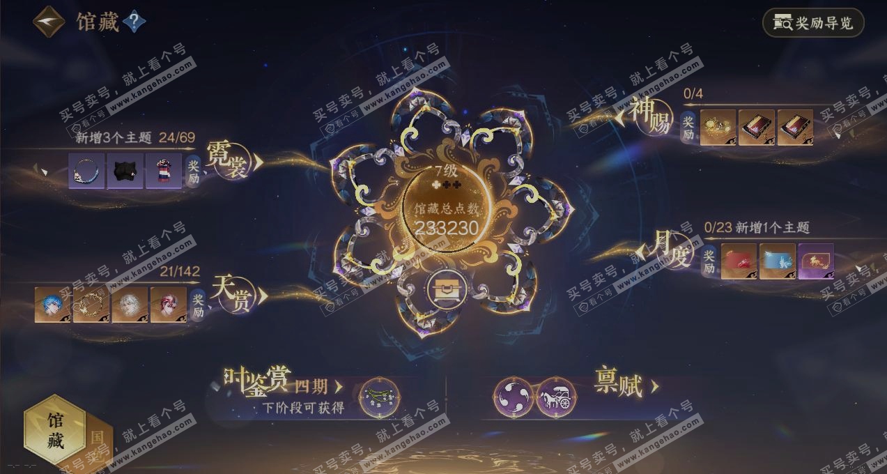 NSH321447逆水寒手游账号详情图7