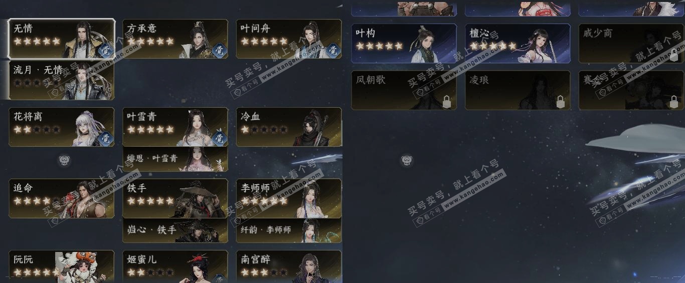 NSH321447逆水寒手游账号详情图18