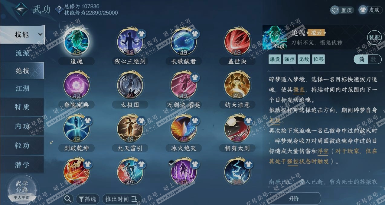 NSH321447逆水寒手游账号详情图11