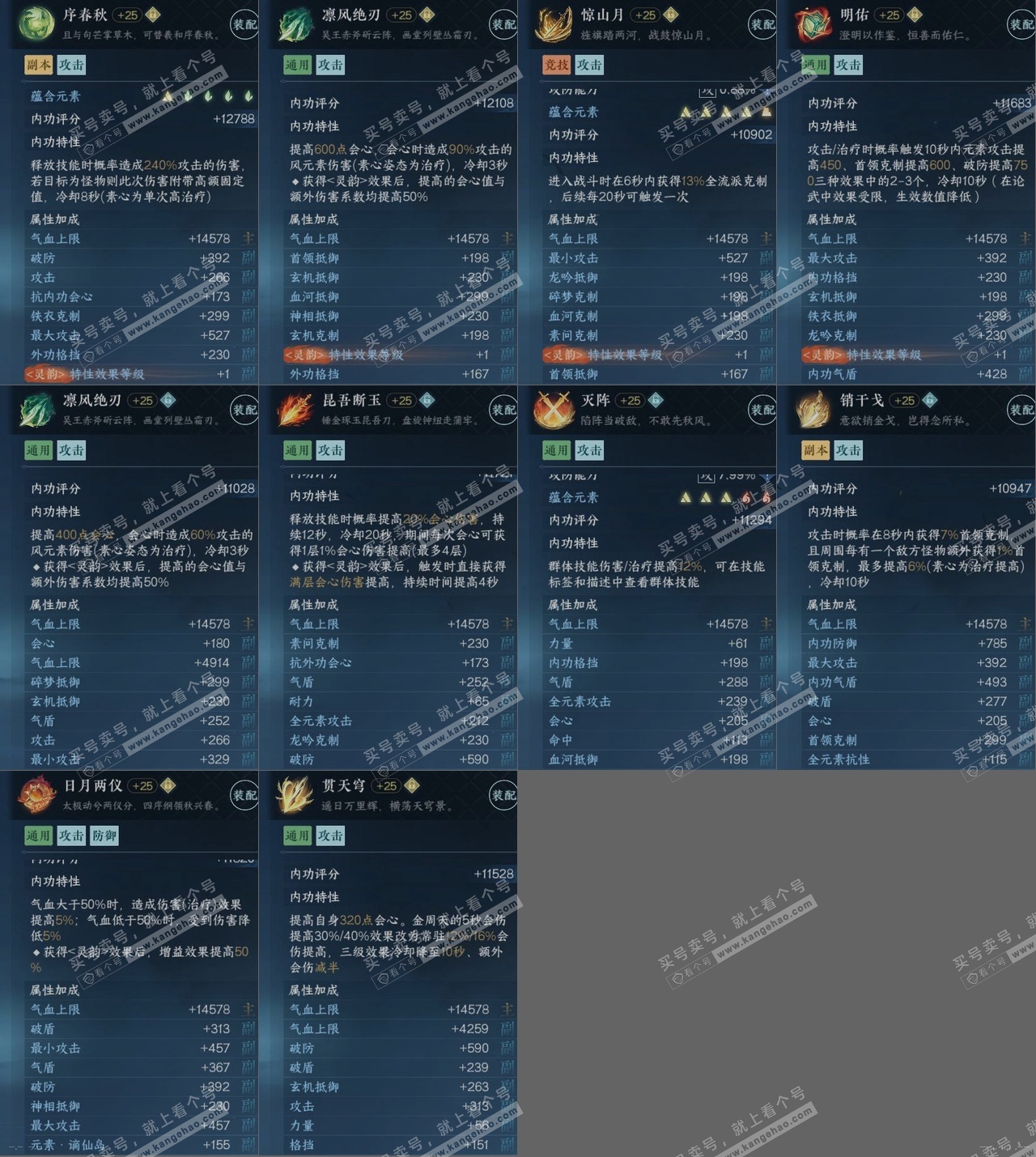 NSH321447逆水寒手游账号详情图15