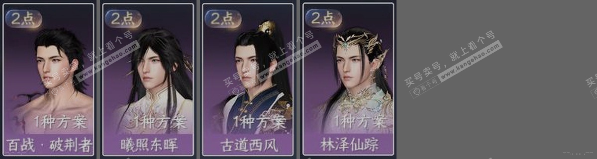 NSH321447逆水寒手游账号详情图30