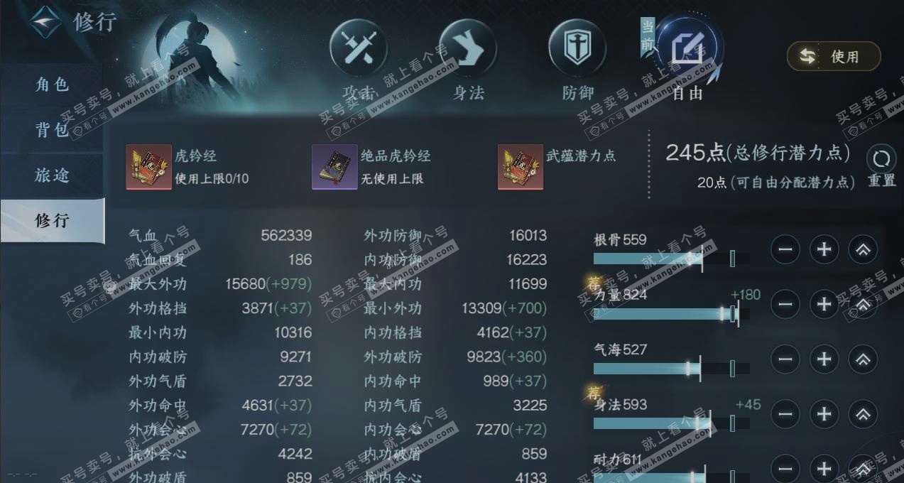 NSH321447逆水寒手游账号详情图24