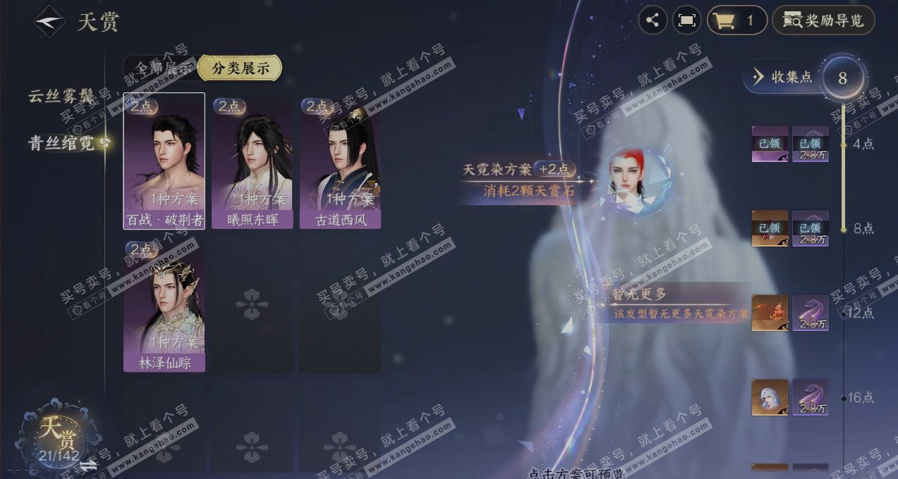 NSH321447逆水寒手游账号详情图28